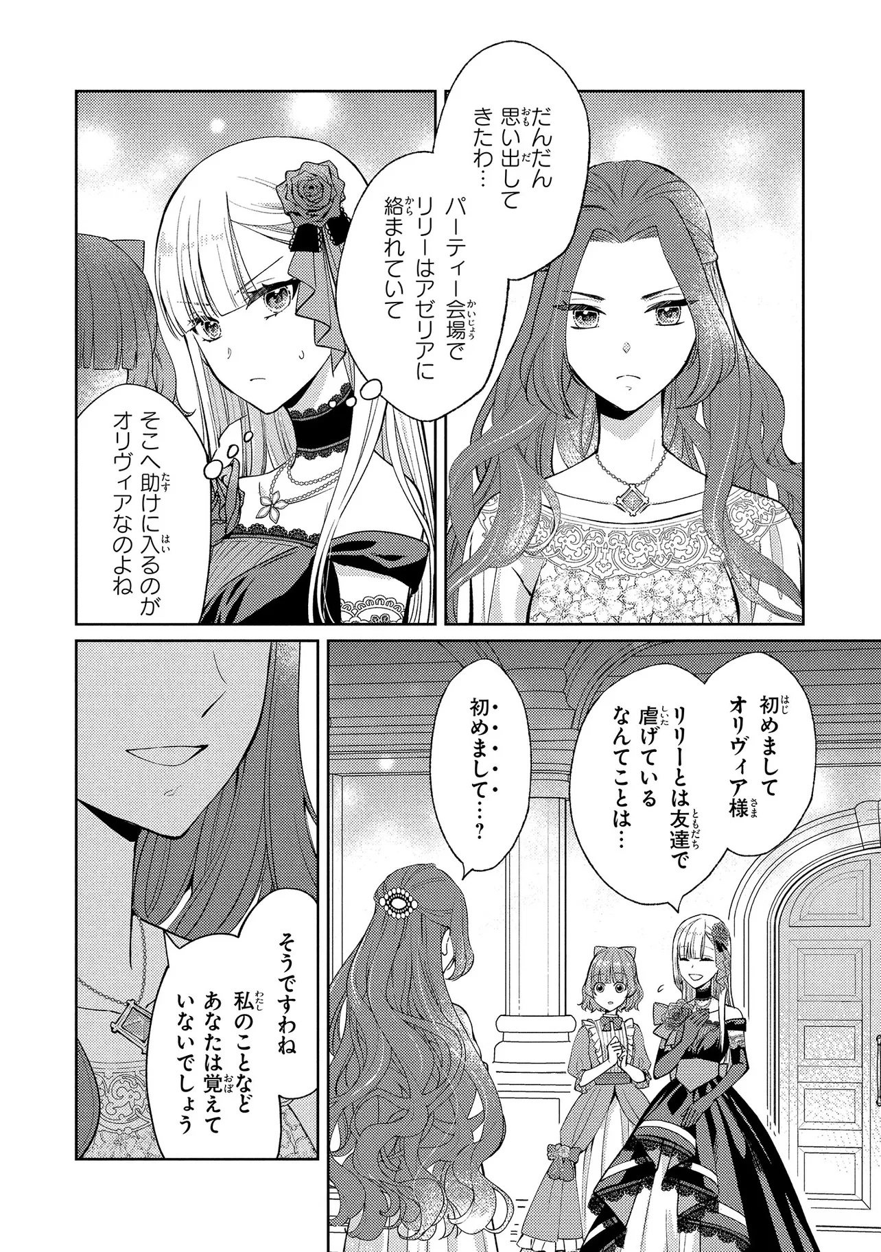 Akuyaku Reijou no Chocolatier wa Oshi no Kouryaku ni Yuukou Deshita - Chapter 8.1 - Page 2