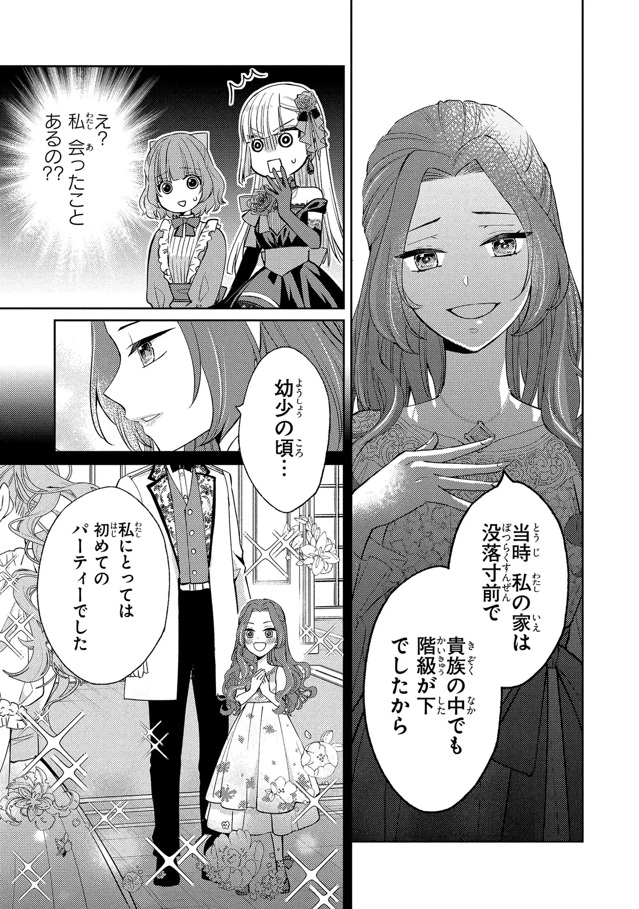 Akuyaku Reijou no Chocolatier wa Oshi no Kouryaku ni Yuukou Deshita - Chapter 8.1 - Page 3