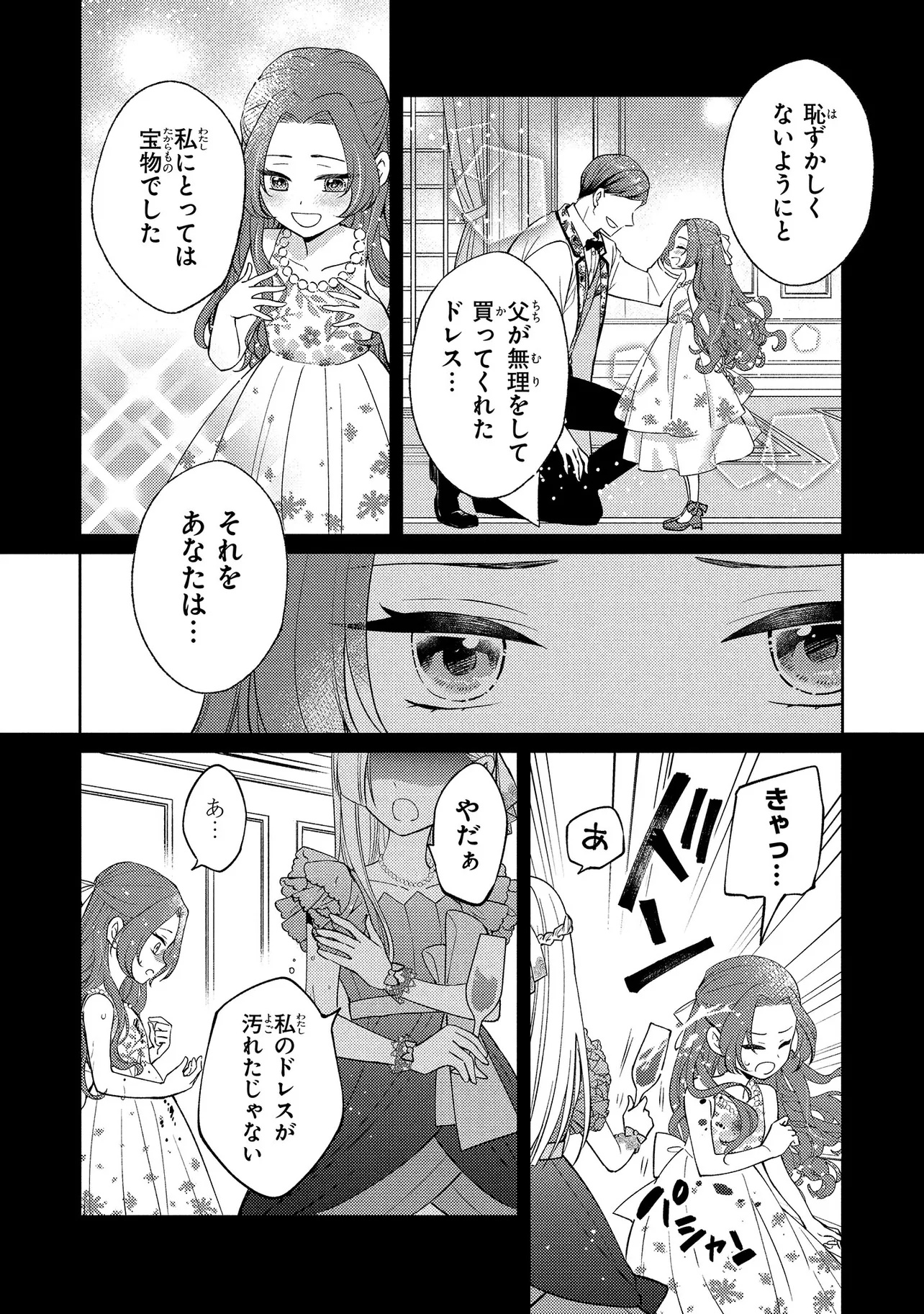 Akuyaku Reijou no Chocolatier wa Oshi no Kouryaku ni Yuukou Deshita - Chapter 8.1 - Page 4