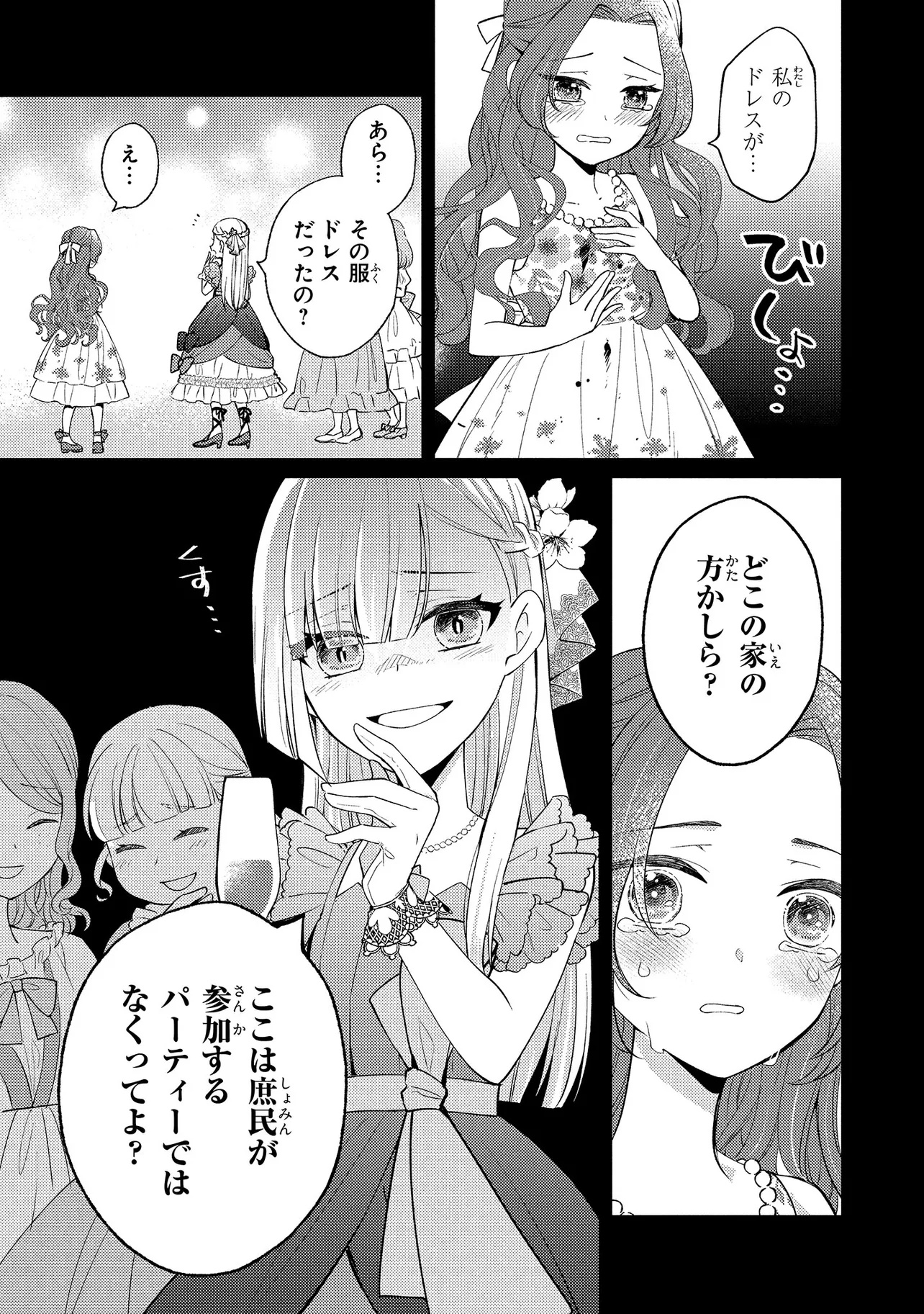 Akuyaku Reijou no Chocolatier wa Oshi no Kouryaku ni Yuukou Deshita - Chapter 8.1 - Page 5