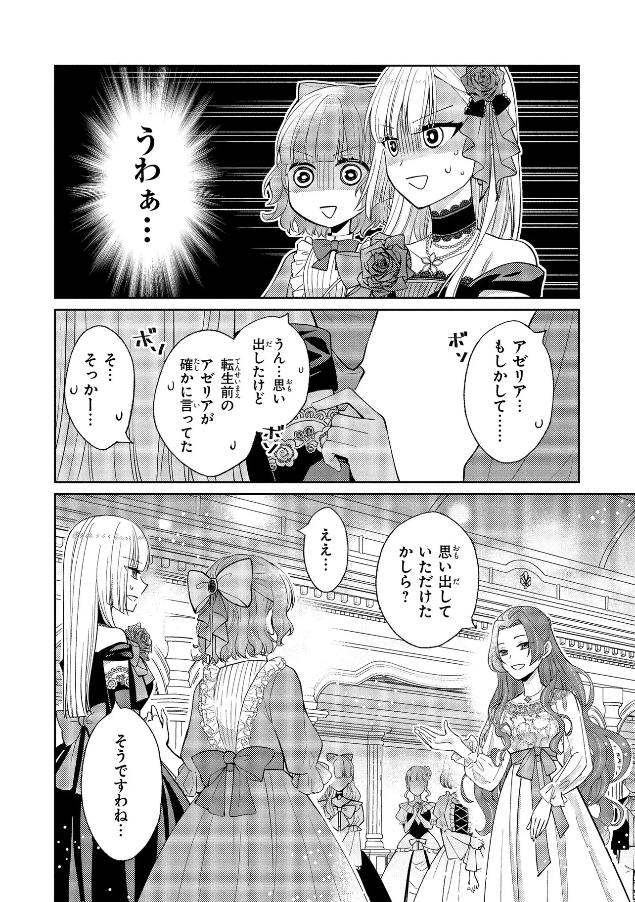 Akuyaku Reijou no Chocolatier wa Oshi no Kouryaku ni Yuukou Deshita - Chapter 8.1 - Page 6