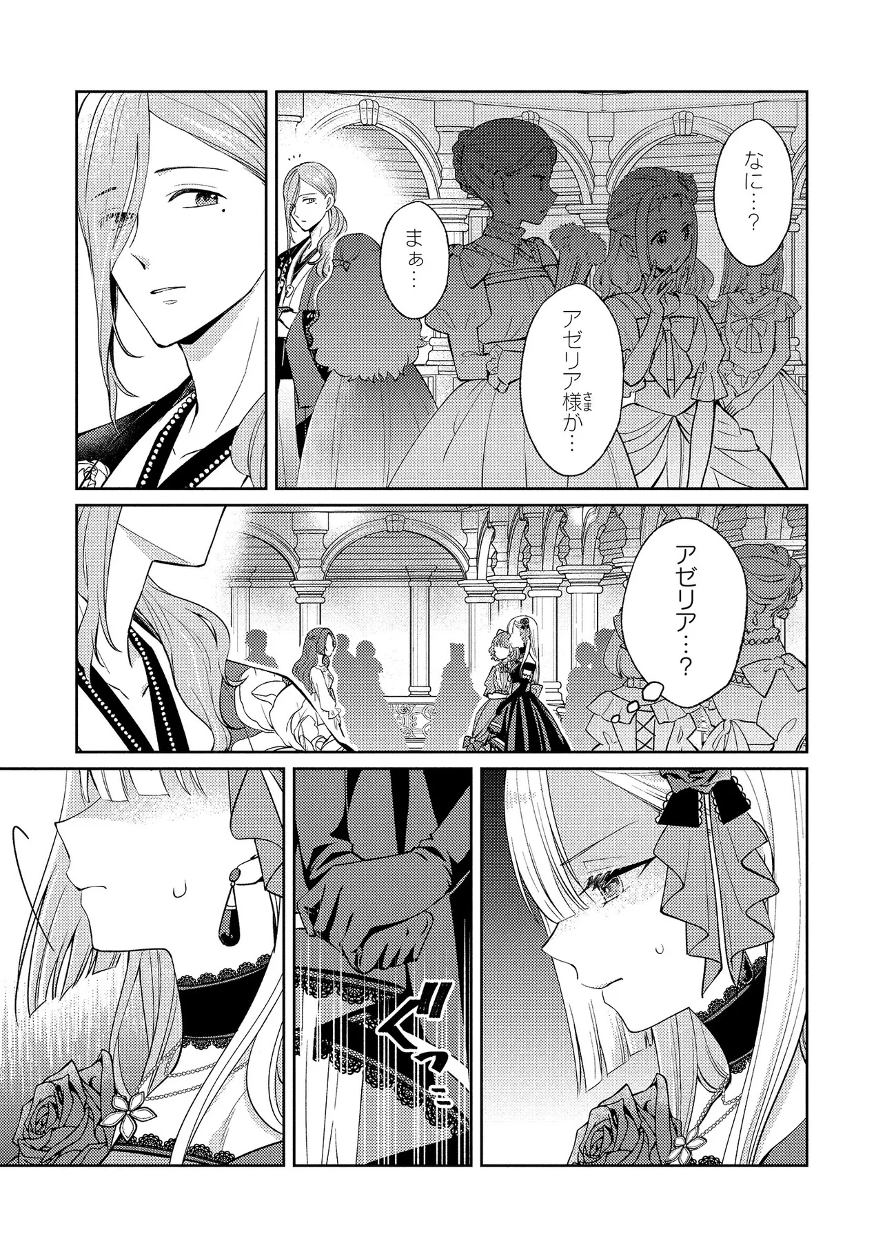Akuyaku Reijou no Chocolatier wa Oshi no Kouryaku ni Yuukou Deshita - Chapter 8.1 - Page 7