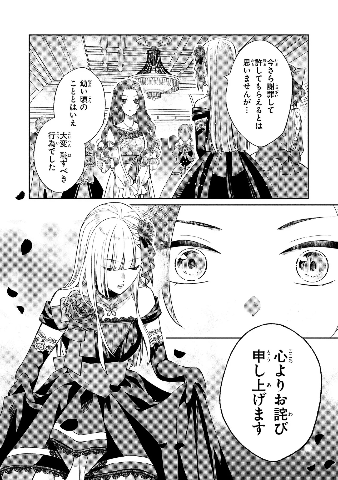 Akuyaku Reijou no Chocolatier wa Oshi no Kouryaku ni Yuukou Deshita - Chapter 8.1 - Page 8