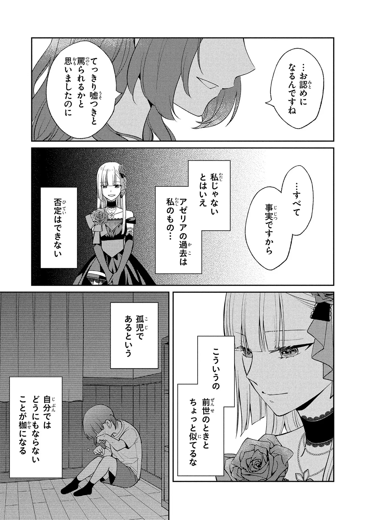 Akuyaku Reijou no Chocolatier wa Oshi no Kouryaku ni Yuukou Deshita - Chapter 8.1 - Page 9