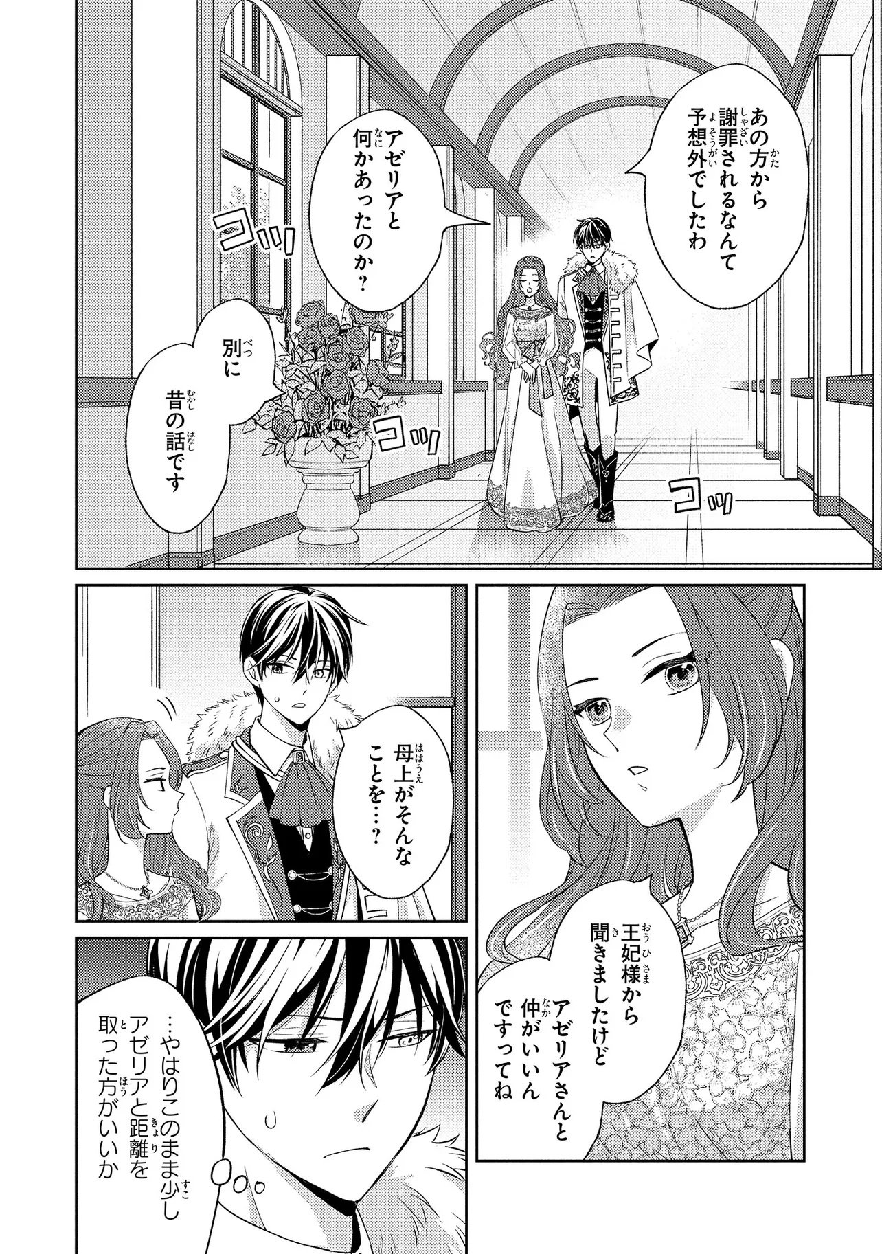 Akuyaku Reijou no Chocolatier wa Oshi no Kouryaku ni Yuukou Deshita - Chapter 8.2 - Page 1