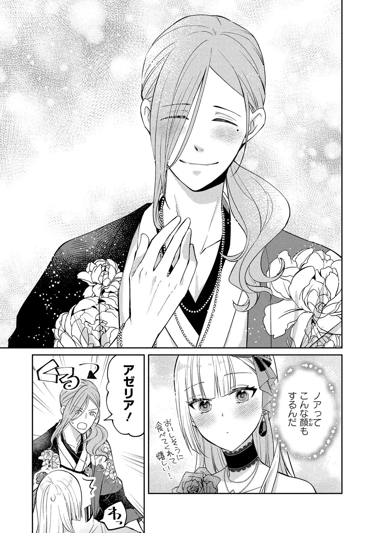 Akuyaku Reijou no Chocolatier wa Oshi no Kouryaku ni Yuukou Deshita - Chapter 8.2 - Page 10