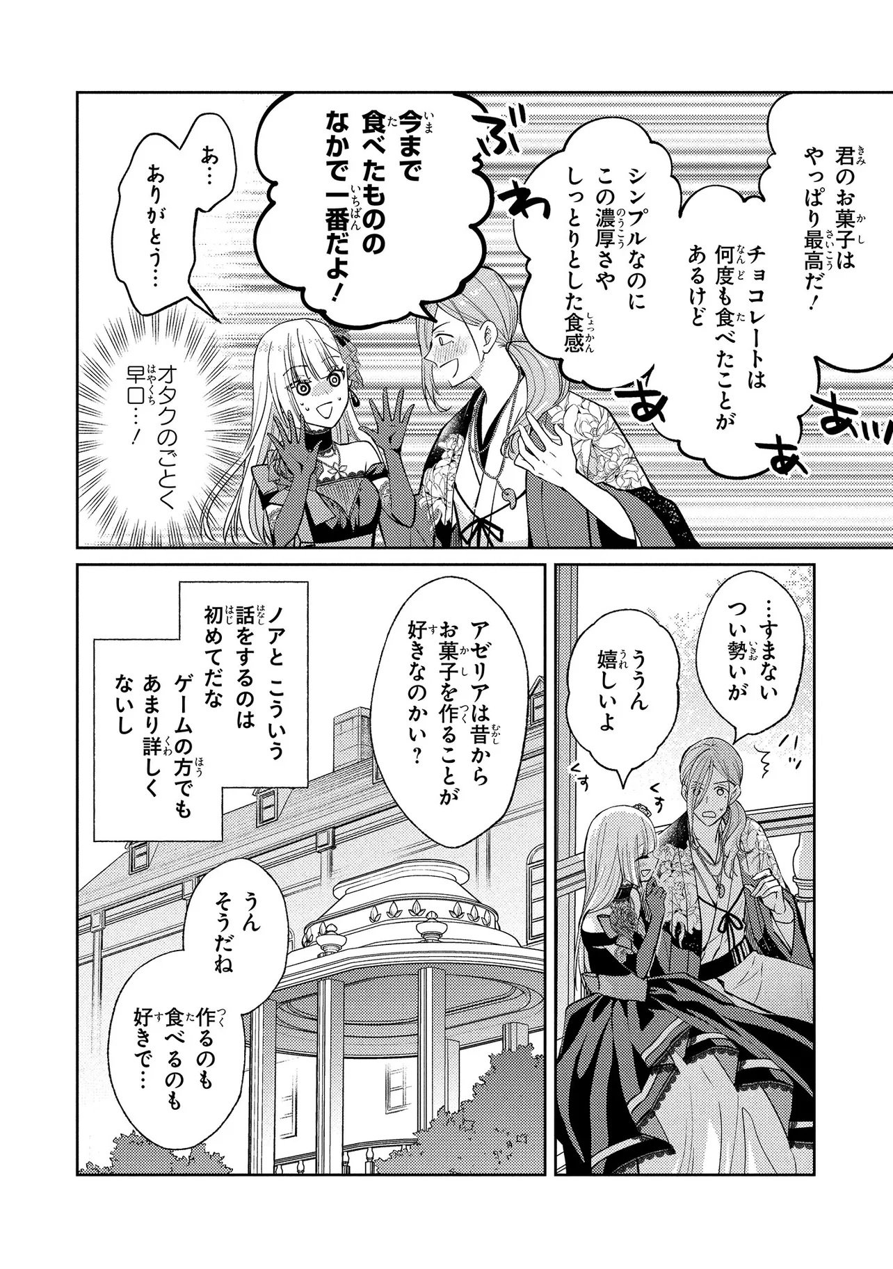 Akuyaku Reijou no Chocolatier wa Oshi no Kouryaku ni Yuukou Deshita - Chapter 8.2 - Page 11