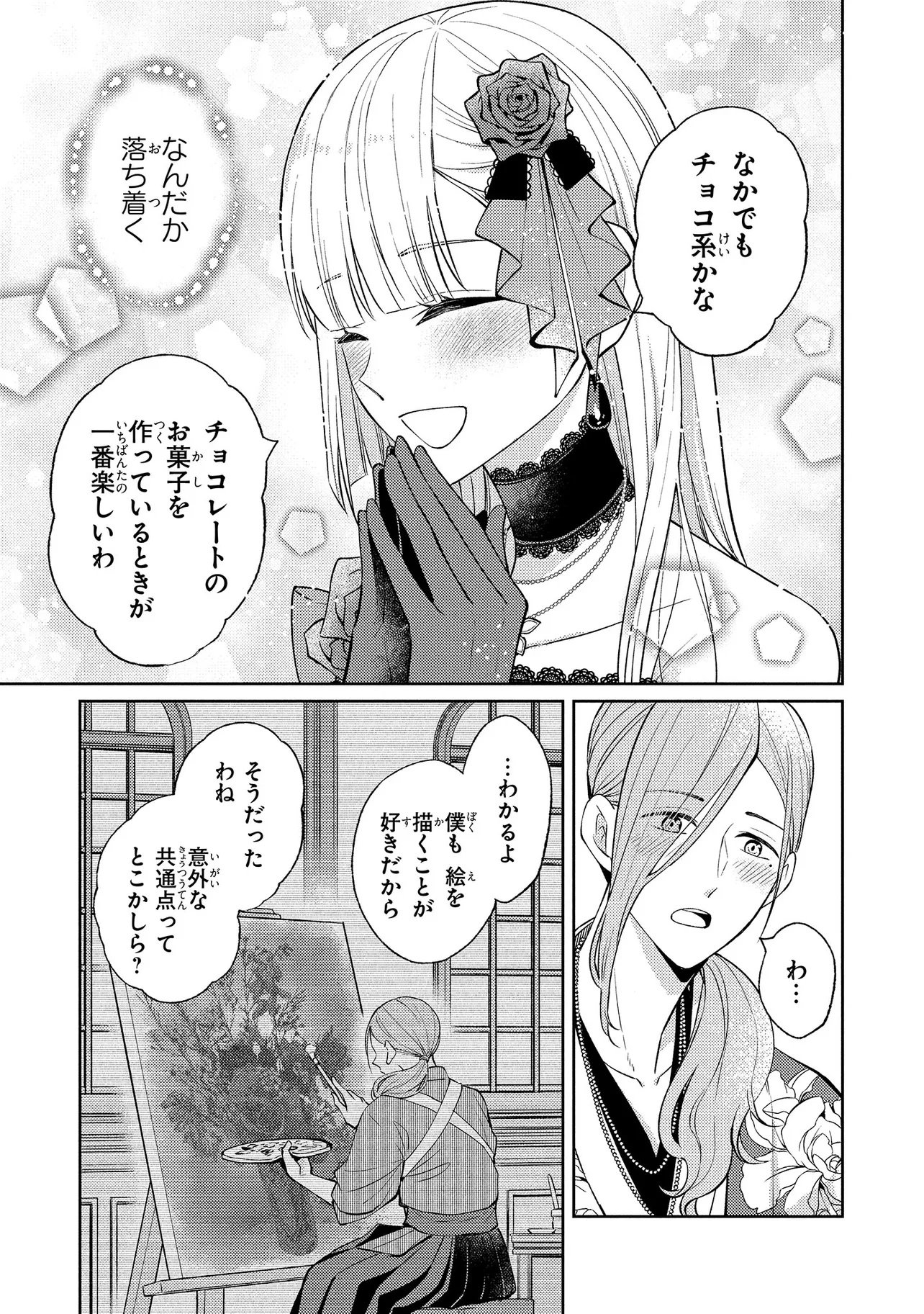 Akuyaku Reijou no Chocolatier wa Oshi no Kouryaku ni Yuukou Deshita - Chapter 8.2 - Page 12
