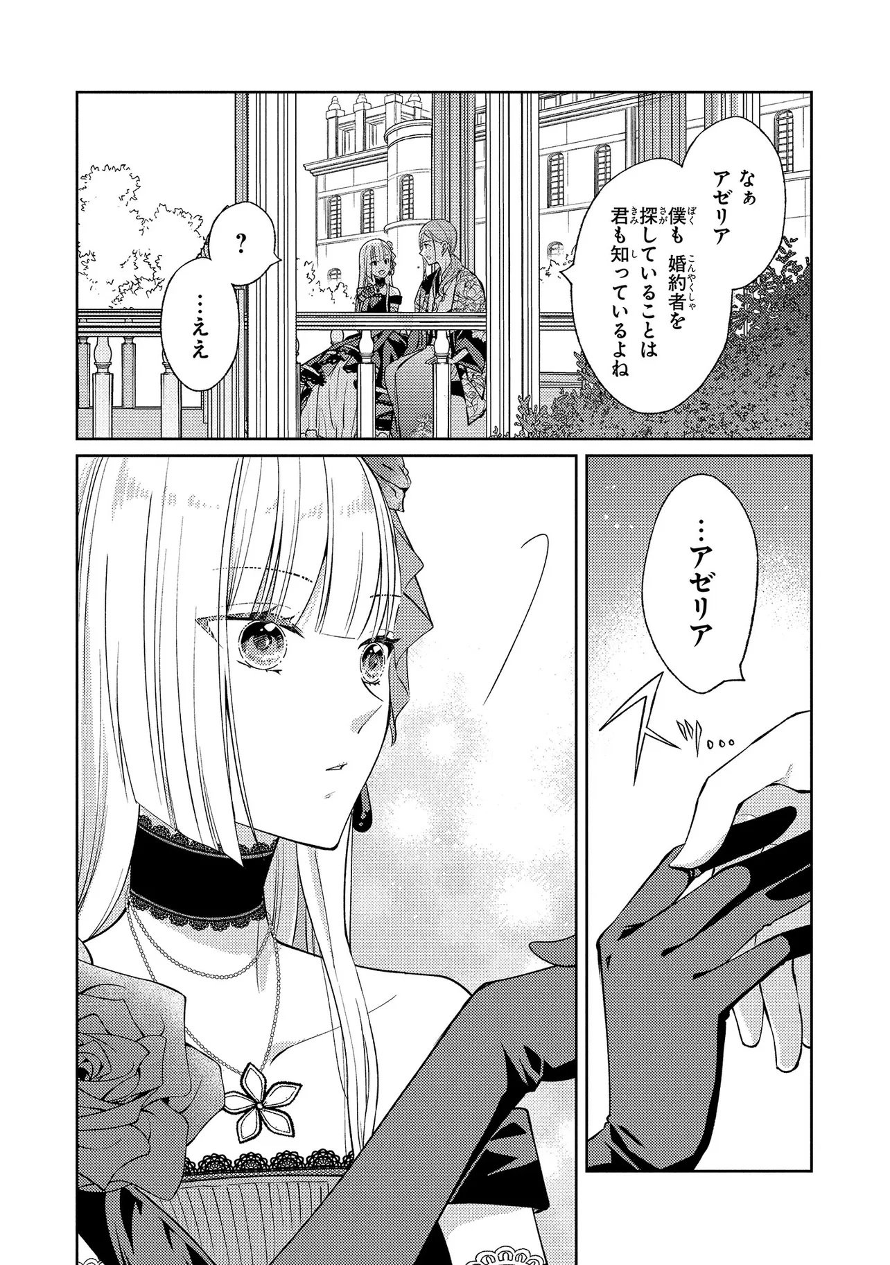 Akuyaku Reijou no Chocolatier wa Oshi no Kouryaku ni Yuukou Deshita - Chapter 8.2 - Page 14