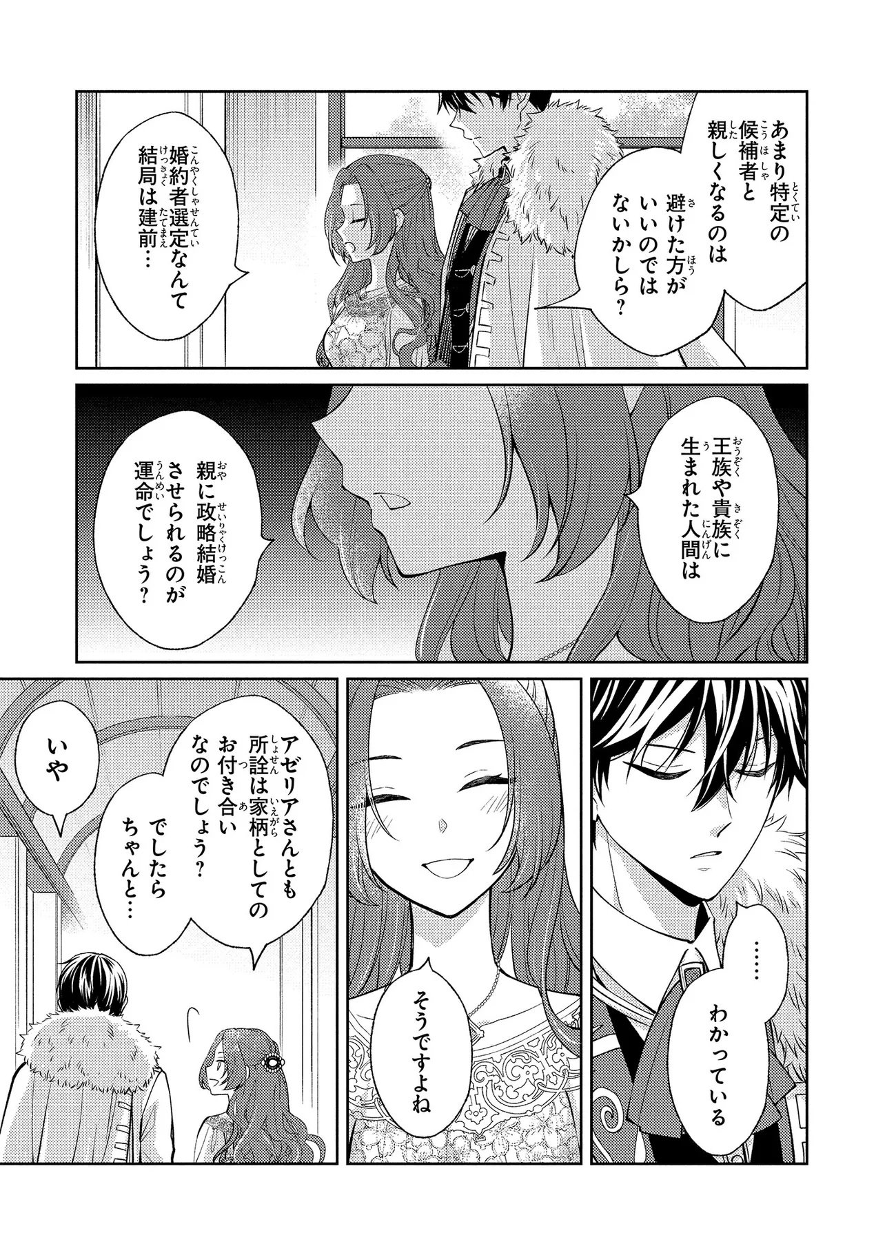 Akuyaku Reijou no Chocolatier wa Oshi no Kouryaku ni Yuukou Deshita - Chapter 8.2 - Page 2