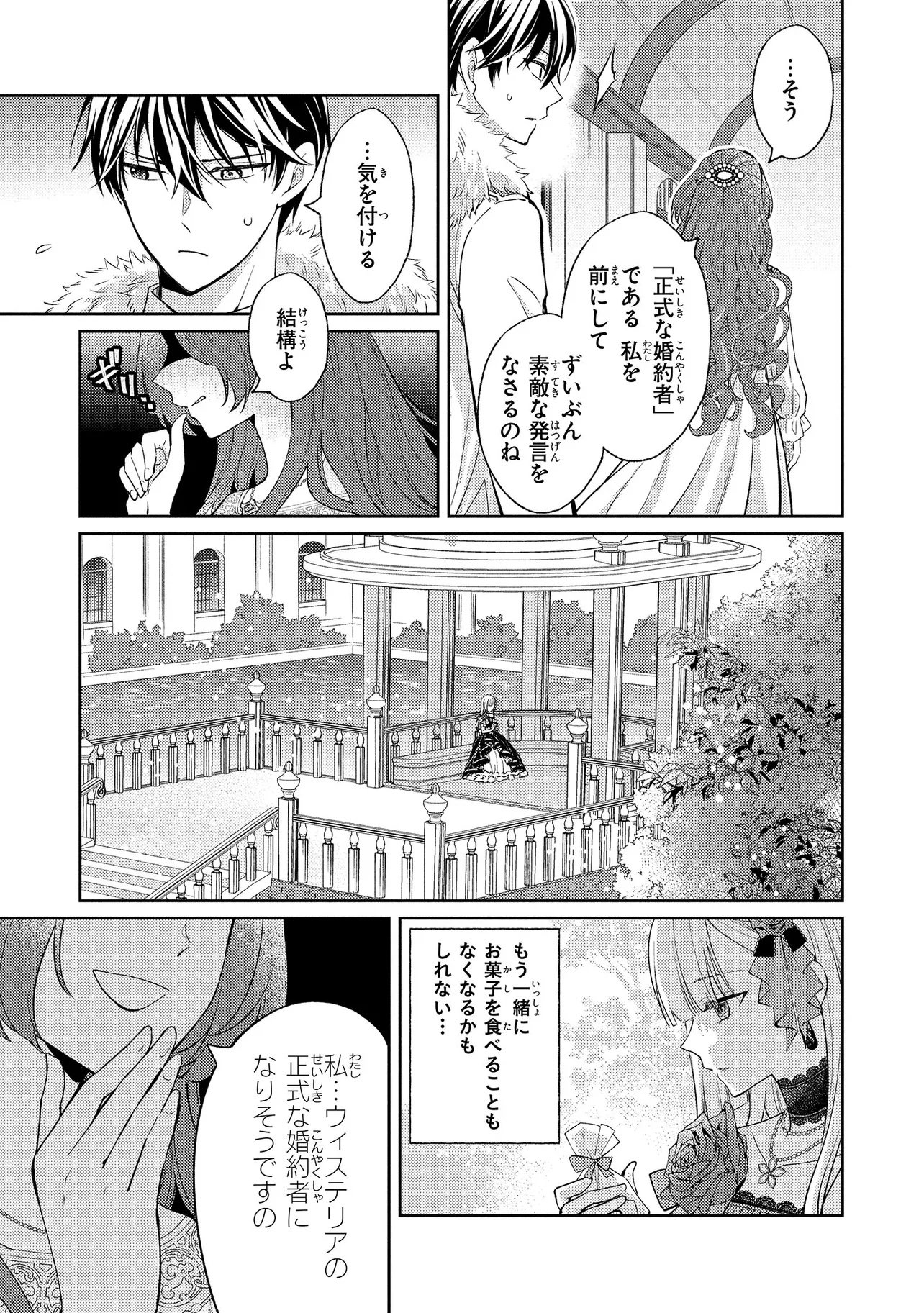 Akuyaku Reijou no Chocolatier wa Oshi no Kouryaku ni Yuukou Deshita - Chapter 8.2 - Page 4