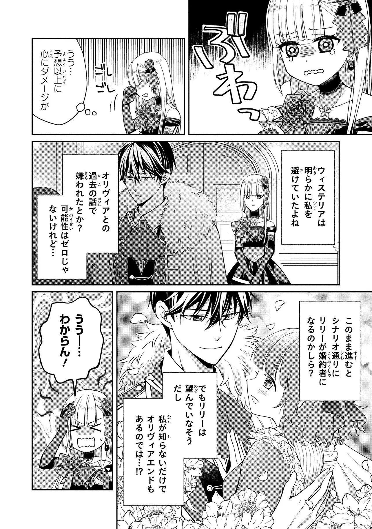 Akuyaku Reijou no Chocolatier wa Oshi no Kouryaku ni Yuukou Deshita - Chapter 8.2 - Page 5