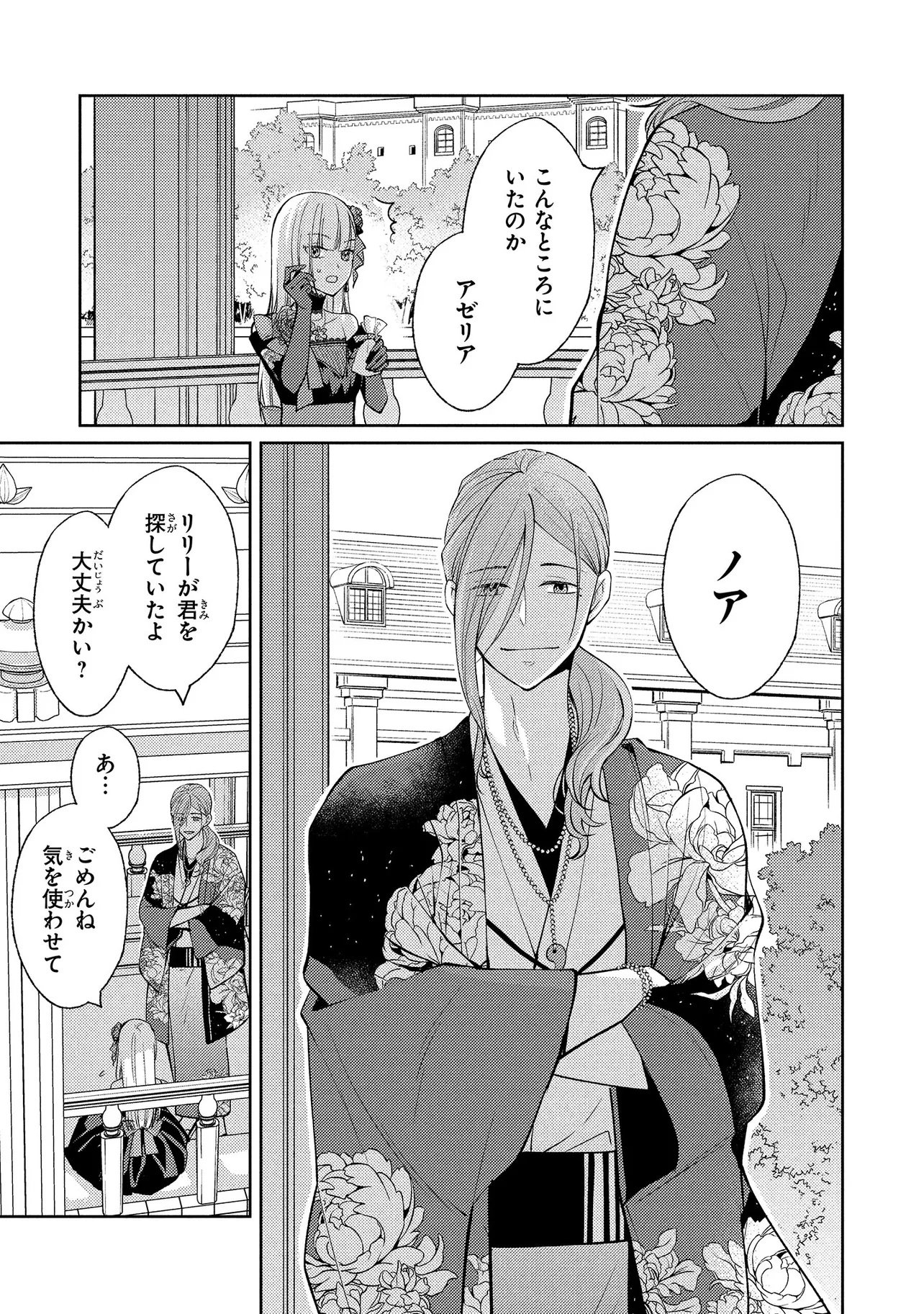 Akuyaku Reijou no Chocolatier wa Oshi no Kouryaku ni Yuukou Deshita - Chapter 8.2 - Page 6