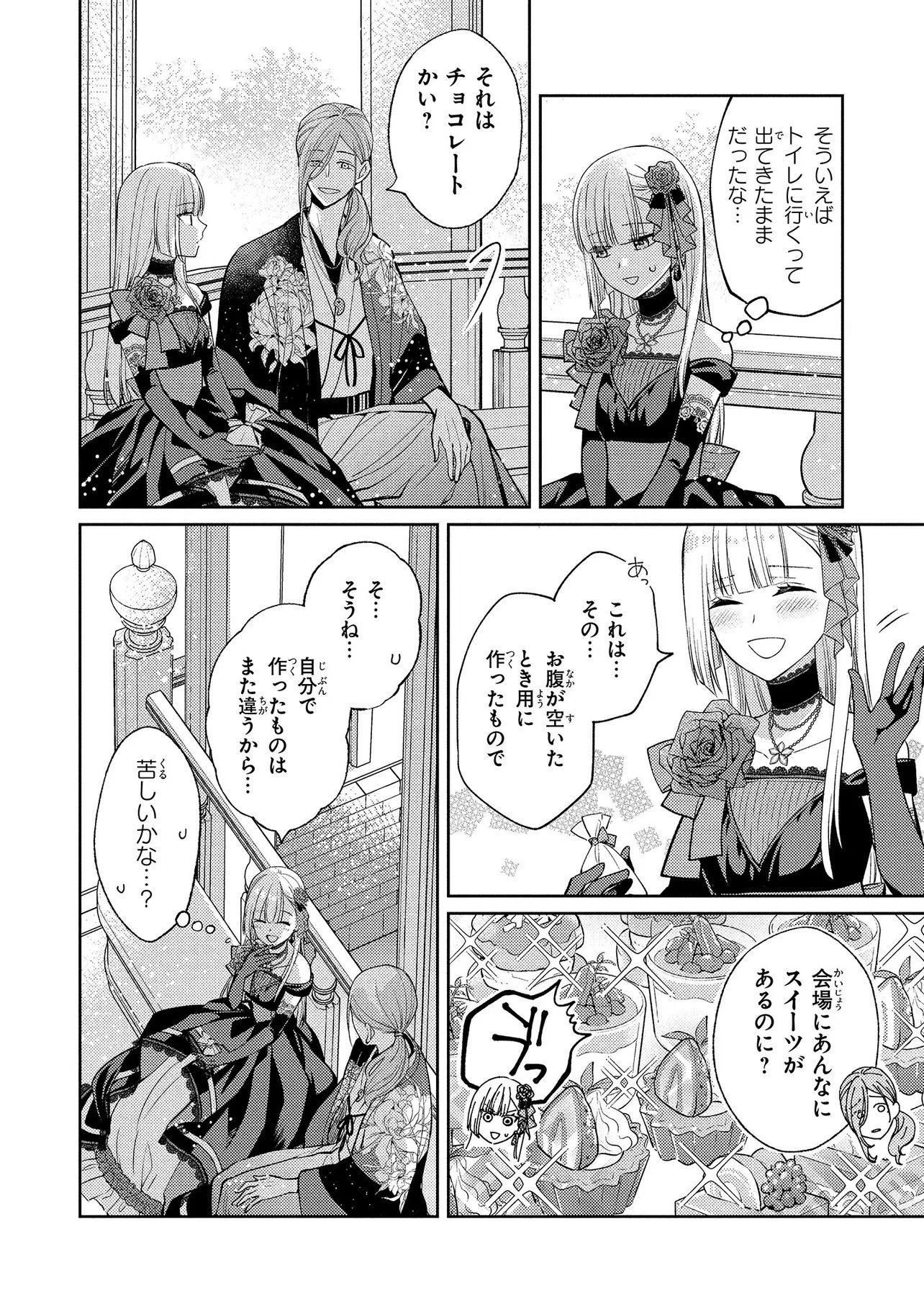 Akuyaku Reijou no Chocolatier wa Oshi no Kouryaku ni Yuukou Deshita - Chapter 8.2 - Page 7