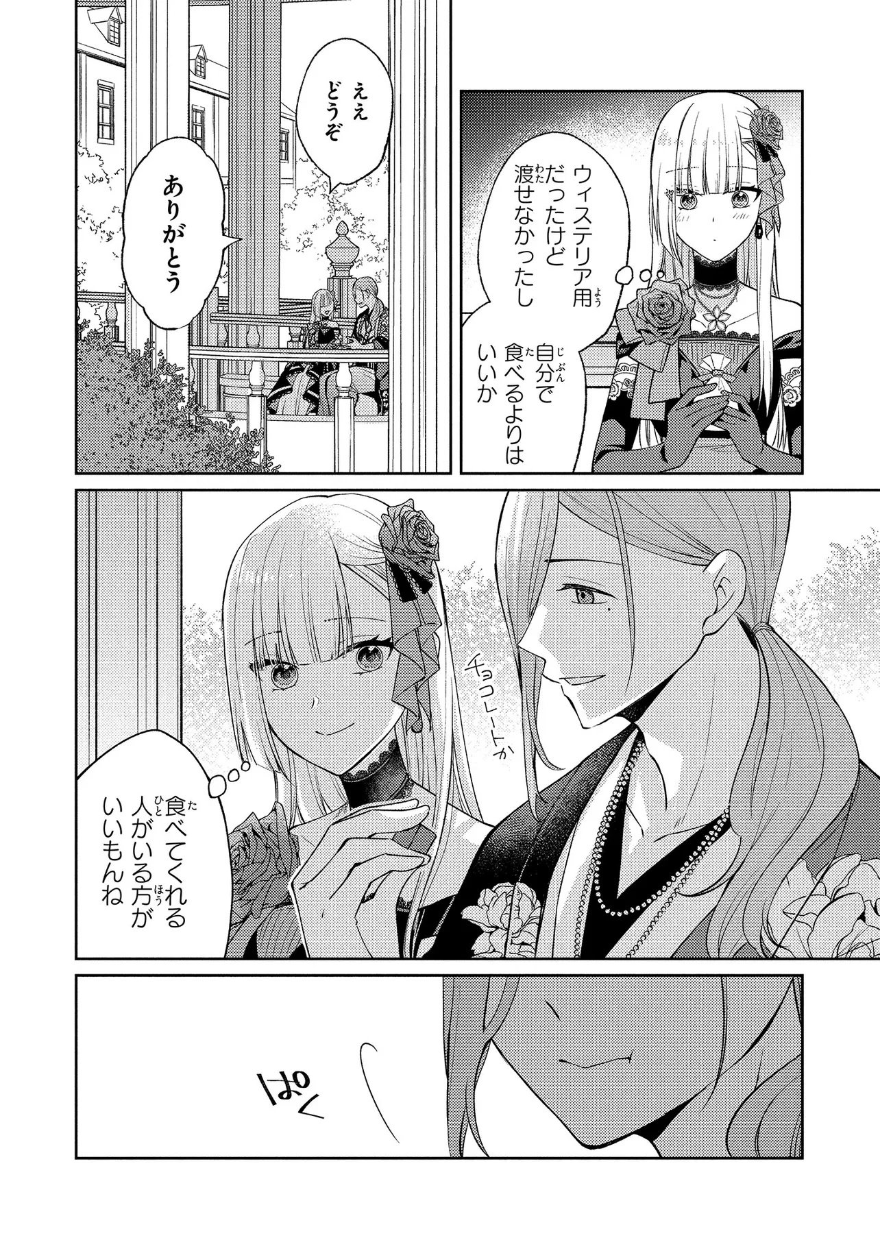 Akuyaku Reijou no Chocolatier wa Oshi no Kouryaku ni Yuukou Deshita - Chapter 8.2 - Page 9
