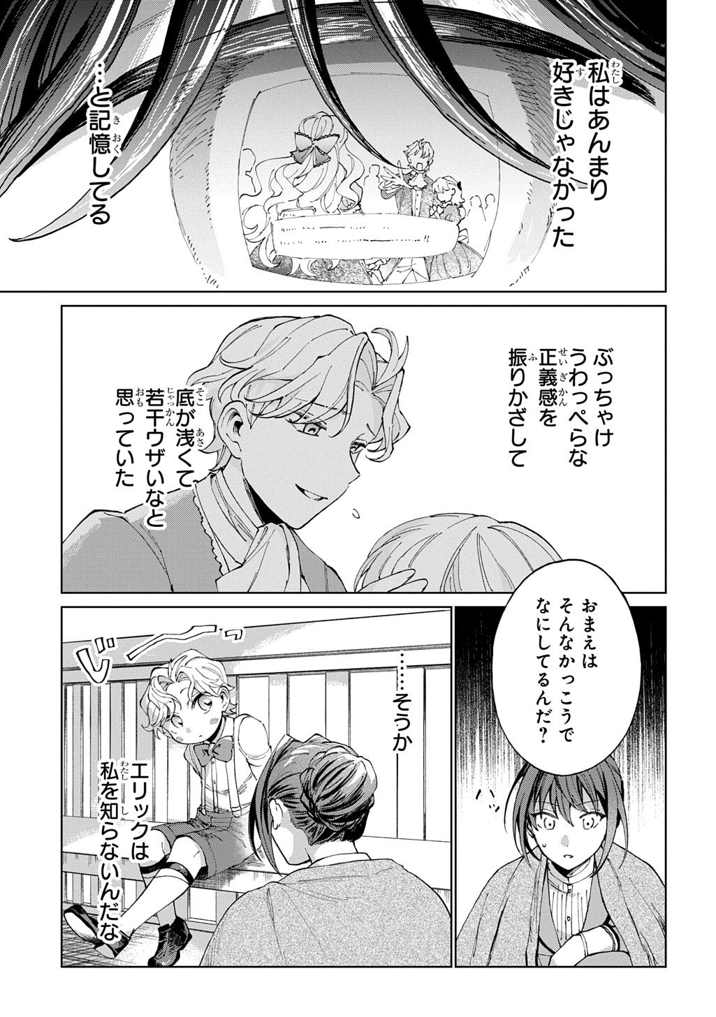 Akuyaku Reijou no Mamahaha ni Tensei Shita node Musume wo Shiawase ni Shimasu, Chikarazukude - Chapter 10 - Page 11