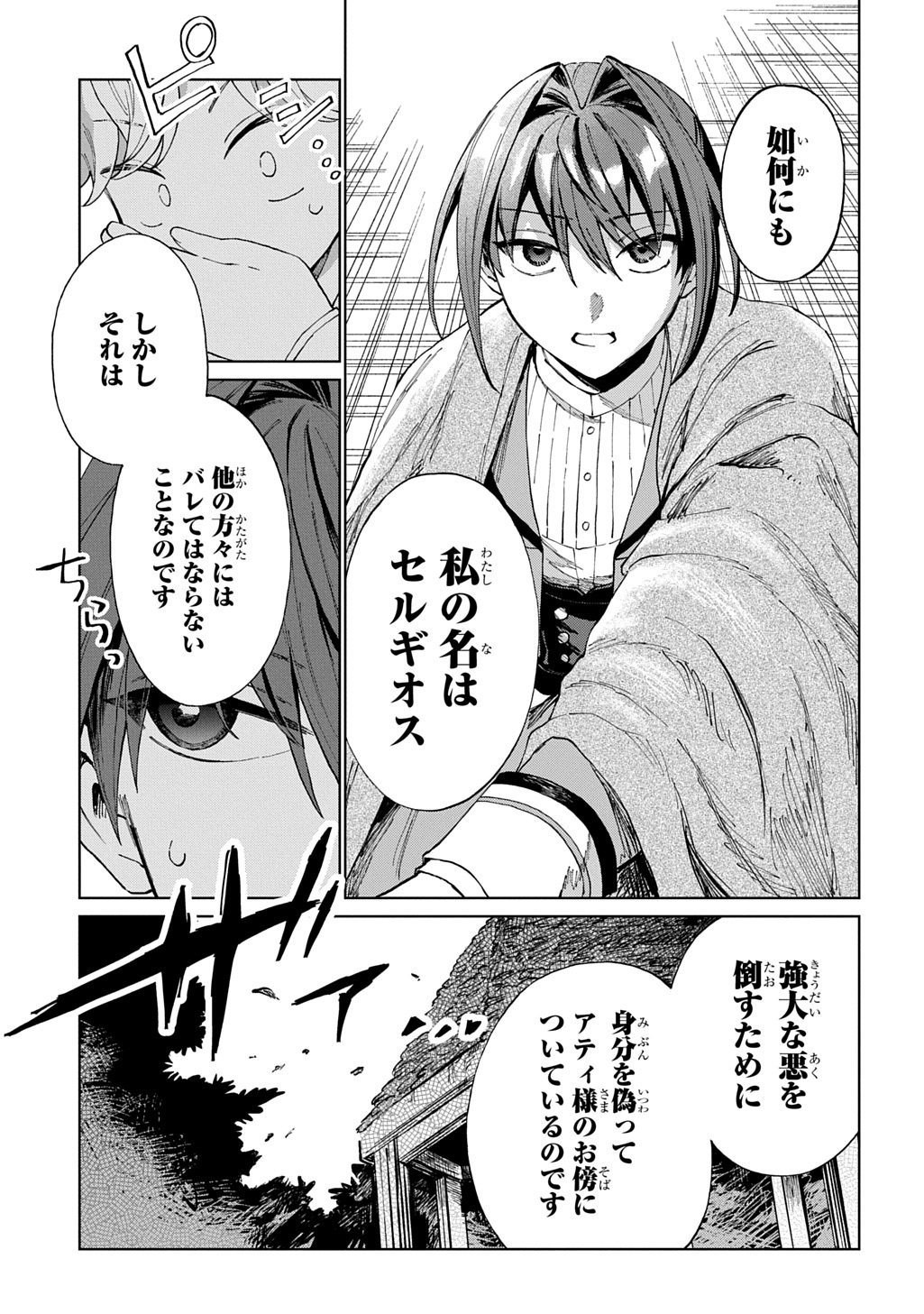 Akuyaku Reijou no Mamahaha ni Tensei Shita node Musume wo Shiawase ni Shimasu, Chikarazukude - Chapter 10 - Page 17