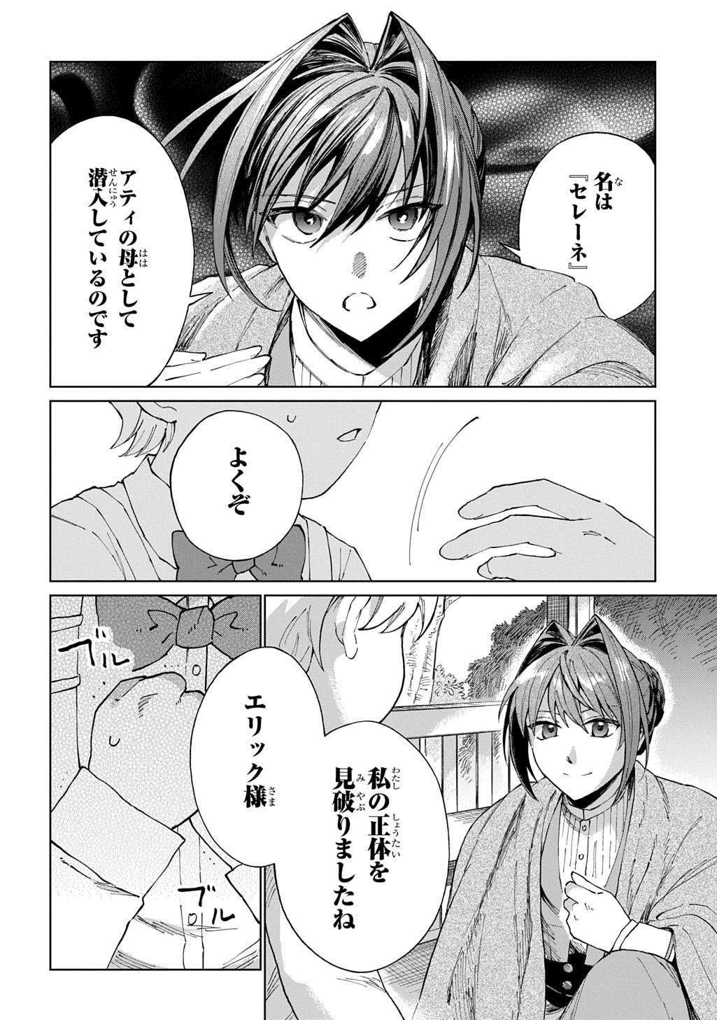 Akuyaku Reijou no Mamahaha ni Tensei Shita node Musume wo Shiawase ni Shimasu, Chikarazukude - Chapter 10 - Page 18