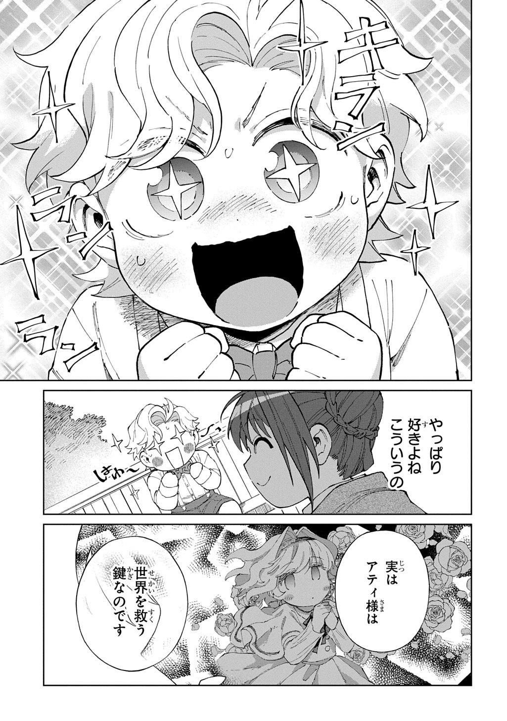 Akuyaku Reijou no Mamahaha ni Tensei Shita node Musume wo Shiawase ni Shimasu, Chikarazukude - Chapter 10 - Page 19