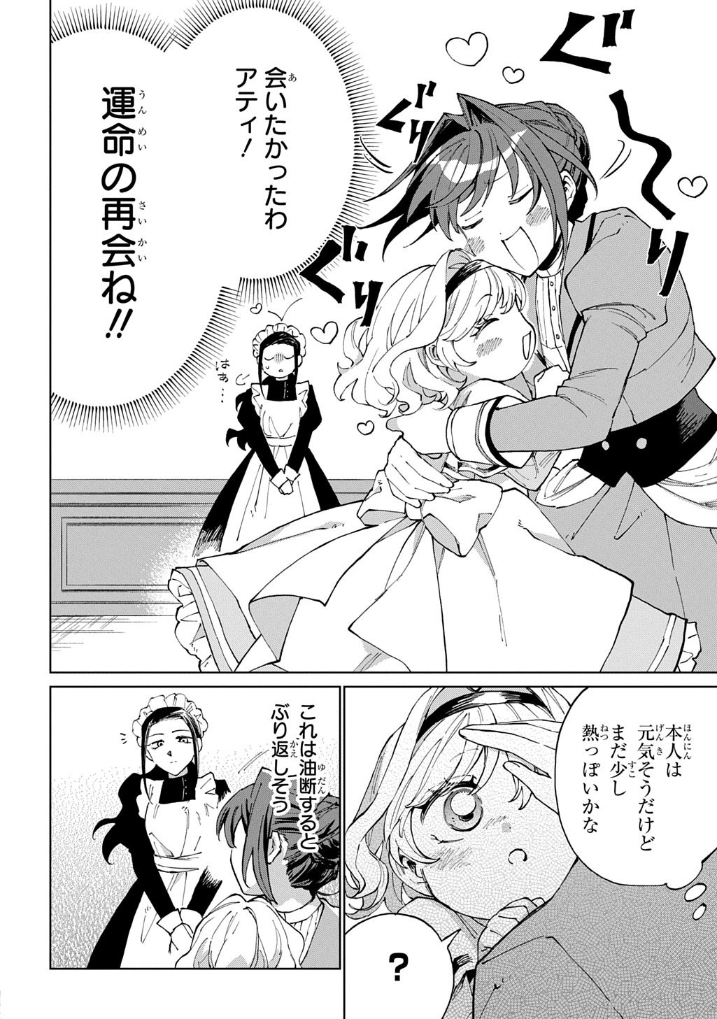 Akuyaku Reijou no Mamahaha ni Tensei Shita node Musume wo Shiawase ni Shimasu, Chikarazukude - Chapter 10 - Page 2