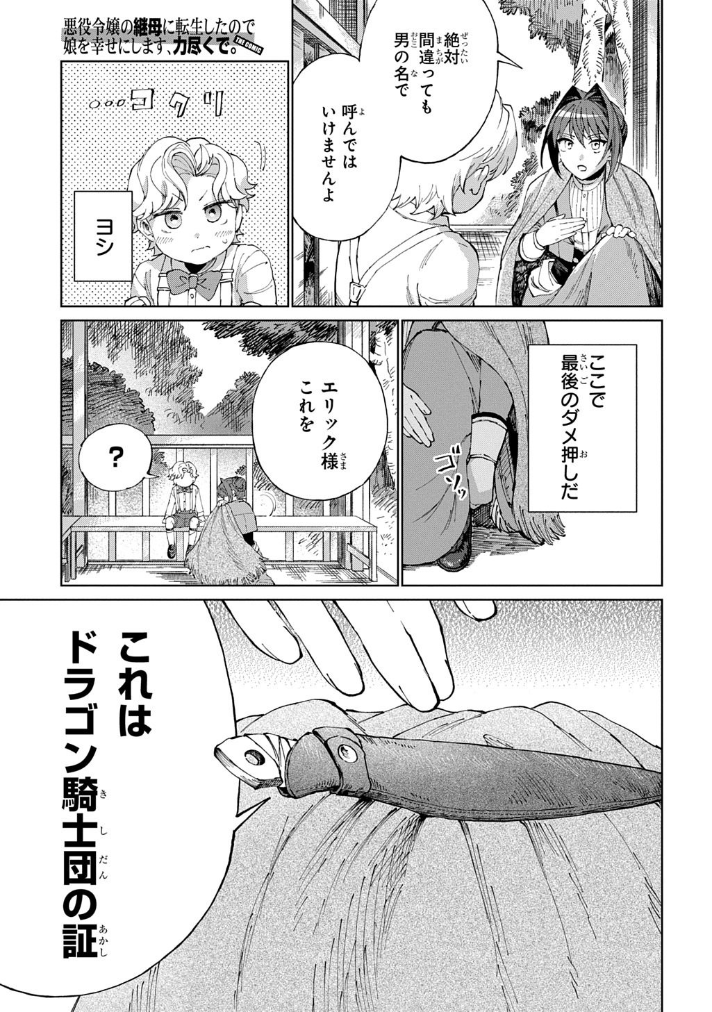Akuyaku Reijou no Mamahaha ni Tensei Shita node Musume wo Shiawase ni Shimasu, Chikarazukude - Chapter 10 - Page 23
