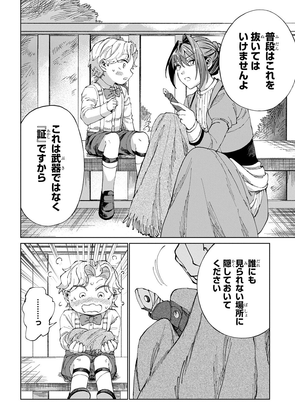 Akuyaku Reijou no Mamahaha ni Tensei Shita node Musume wo Shiawase ni Shimasu, Chikarazukude - Chapter 10 - Page 24