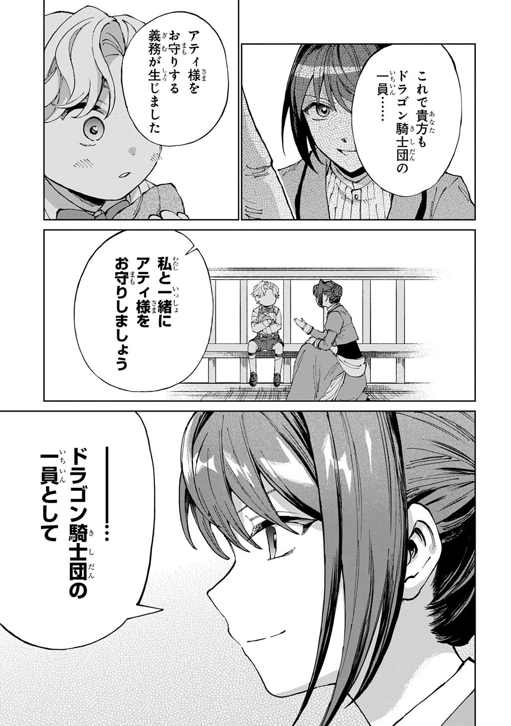 Akuyaku Reijou no Mamahaha ni Tensei Shita node Musume wo Shiawase ni Shimasu, Chikarazukude - Chapter 10 - Page 25