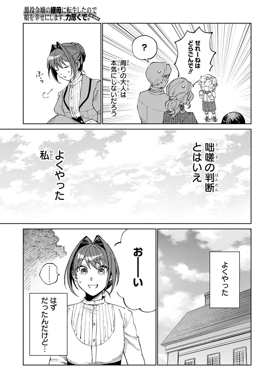 Akuyaku Reijou no Mamahaha ni Tensei Shita node Musume wo Shiawase ni Shimasu, Chikarazukude - Chapter 10 - Page 27