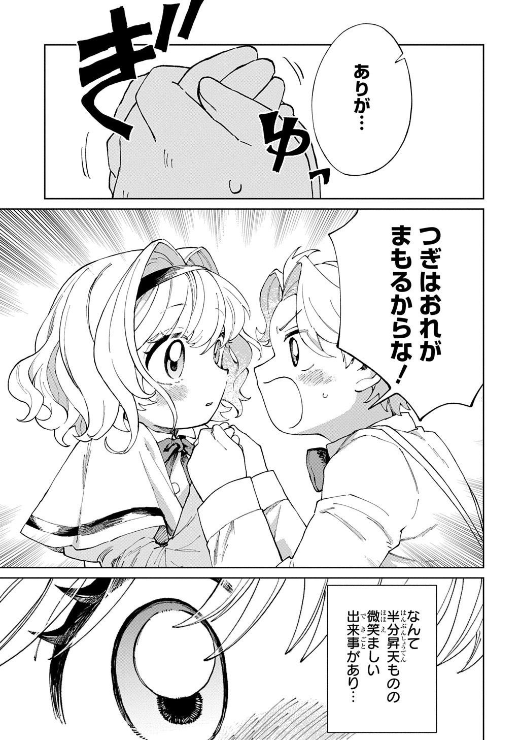 Akuyaku Reijou no Mamahaha ni Tensei Shita node Musume wo Shiawase ni Shimasu, Chikarazukude - Chapter 10 - Page 31