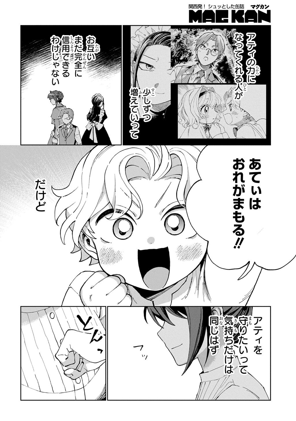 Akuyaku Reijou no Mamahaha ni Tensei Shita node Musume wo Shiawase ni Shimasu, Chikarazukude - Chapter 10 - Page 34