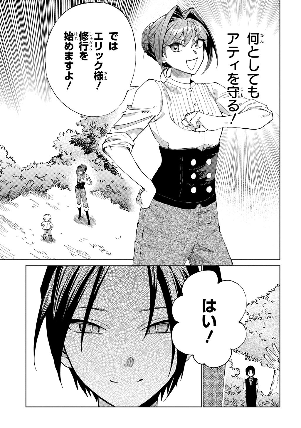 Akuyaku Reijou no Mamahaha ni Tensei Shita node Musume wo Shiawase ni Shimasu, Chikarazukude - Chapter 10 - Page 35