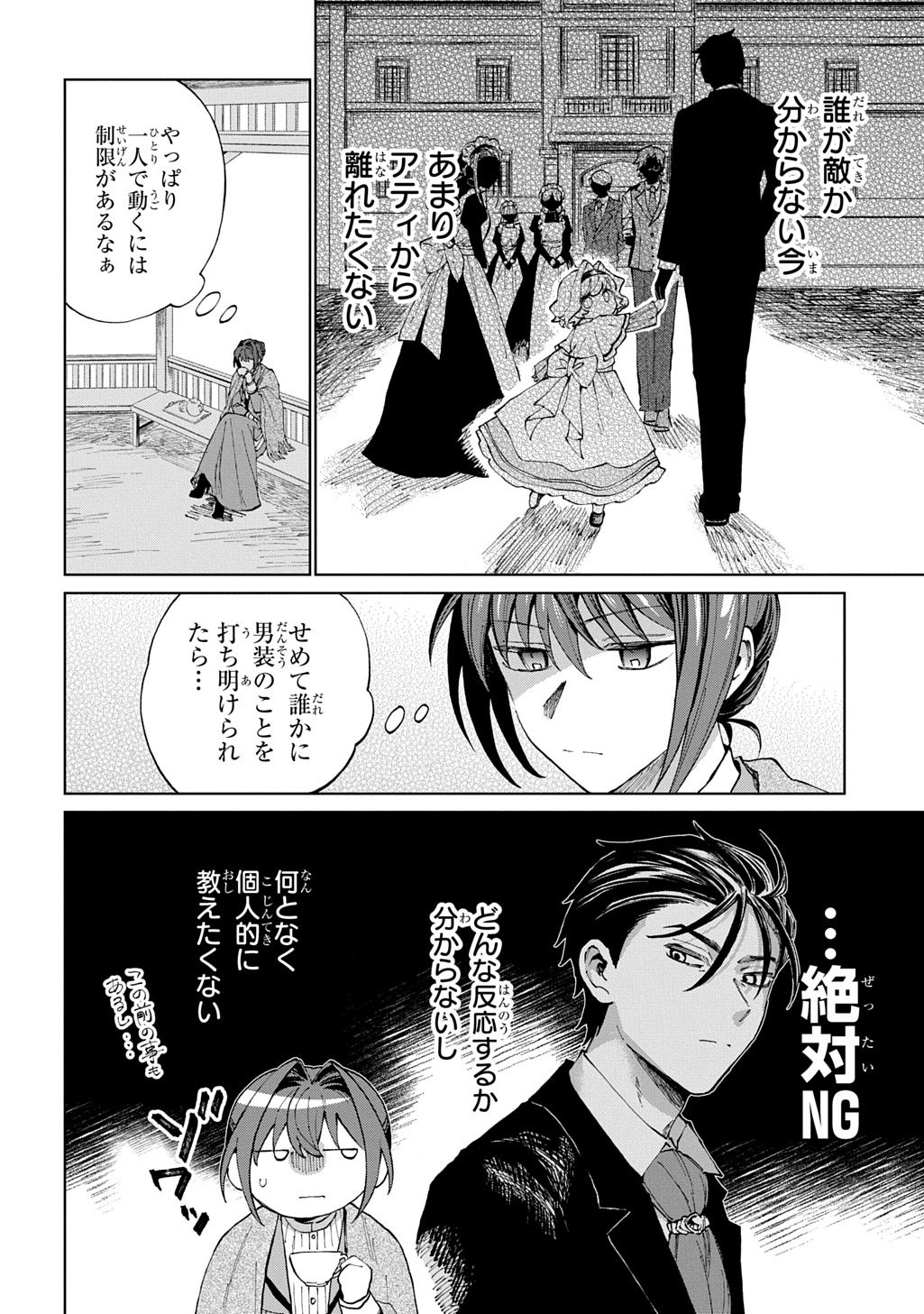 Akuyaku Reijou no Mamahaha ni Tensei Shita node Musume wo Shiawase ni Shimasu, Chikarazukude - Chapter 10 - Page 4