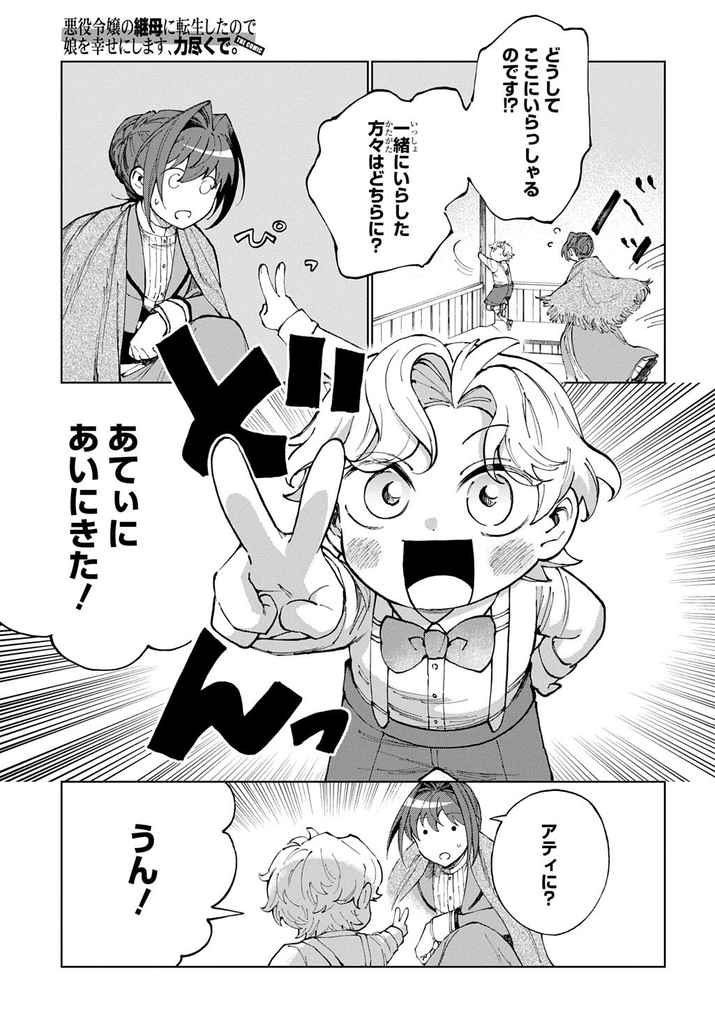 Akuyaku Reijou no Mamahaha ni Tensei Shita node Musume wo Shiawase ni Shimasu, Chikarazukude - Chapter 10 - Page 7