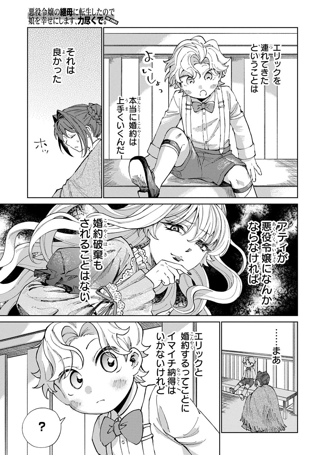 Akuyaku Reijou no Mamahaha ni Tensei Shita node Musume wo Shiawase ni Shimasu, Chikarazukude - Chapter 10 - Page 9