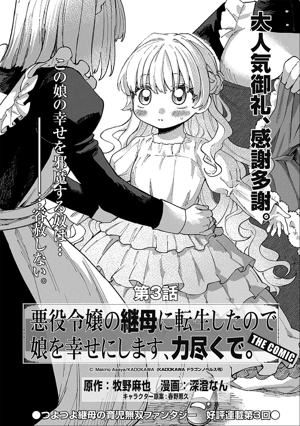 Akuyaku Reijou no Mamahaha ni Tensei Shita node Musume wo Shiawase ni Shimasu, Chikarazukude - Chapter 3 - Page 1