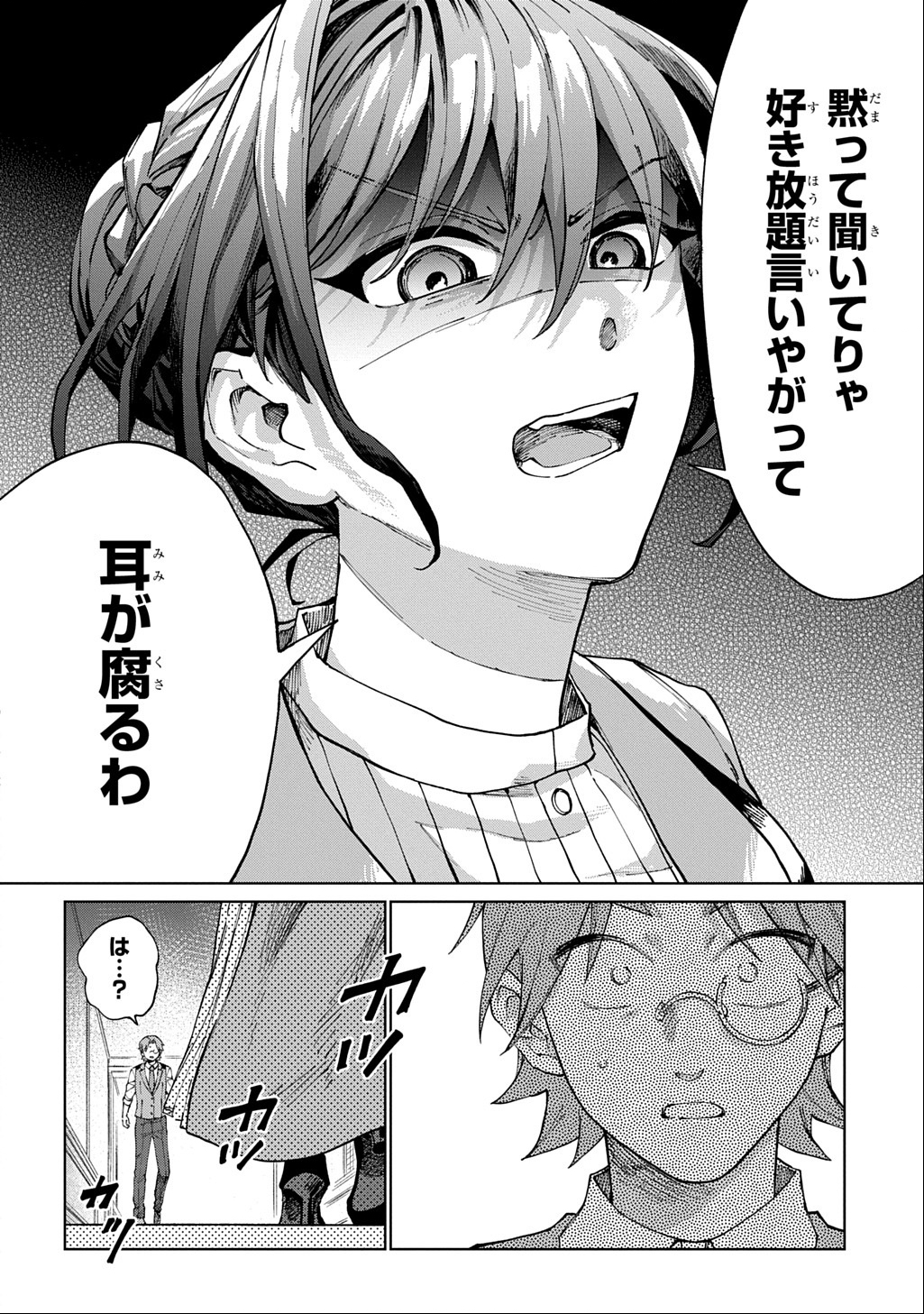 Akuyaku Reijou no Mamahaha ni Tensei Shita node Musume wo Shiawase ni Shimasu, Chikarazukude - Chapter 3 - Page 10