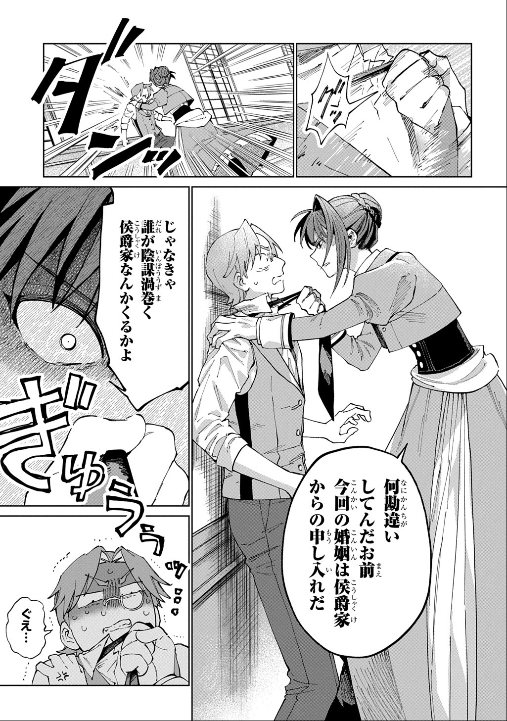 Akuyaku Reijou no Mamahaha ni Tensei Shita node Musume wo Shiawase ni Shimasu, Chikarazukude - Chapter 3 - Page 11