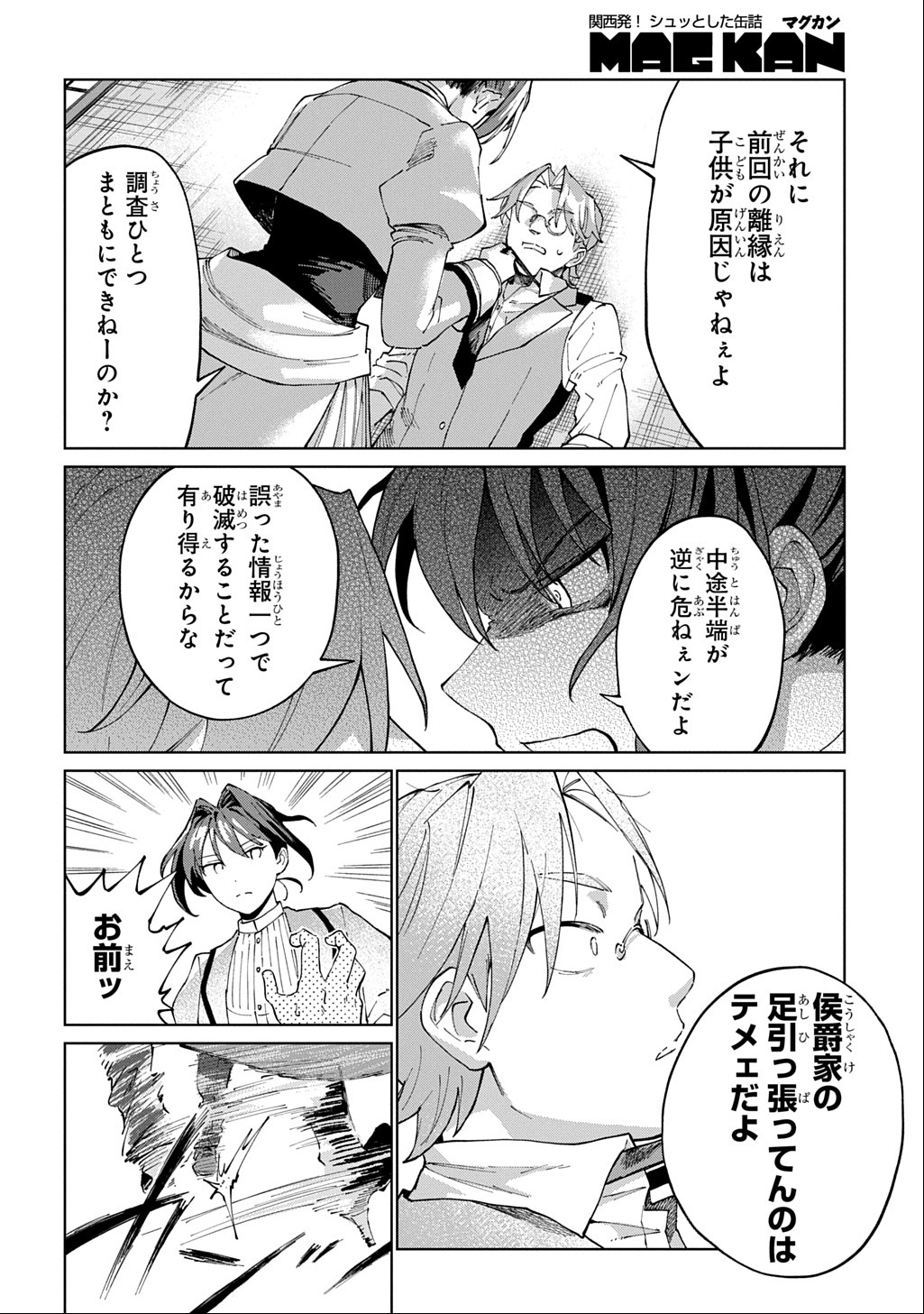 Akuyaku Reijou no Mamahaha ni Tensei Shita node Musume wo Shiawase ni Shimasu, Chikarazukude - Chapter 3 - Page 12