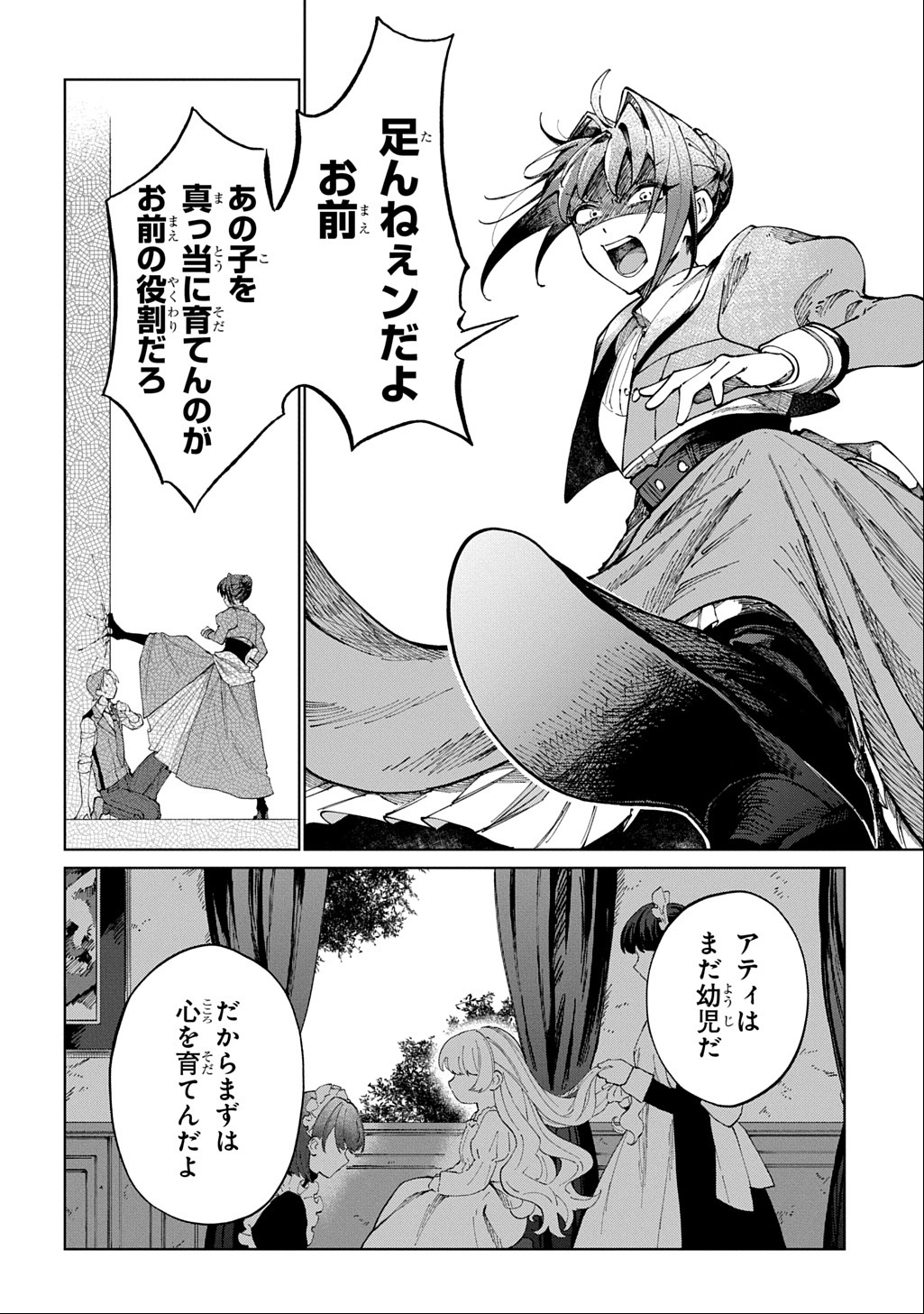 Akuyaku Reijou no Mamahaha ni Tensei Shita node Musume wo Shiawase ni Shimasu, Chikarazukude - Chapter 3 - Page 14