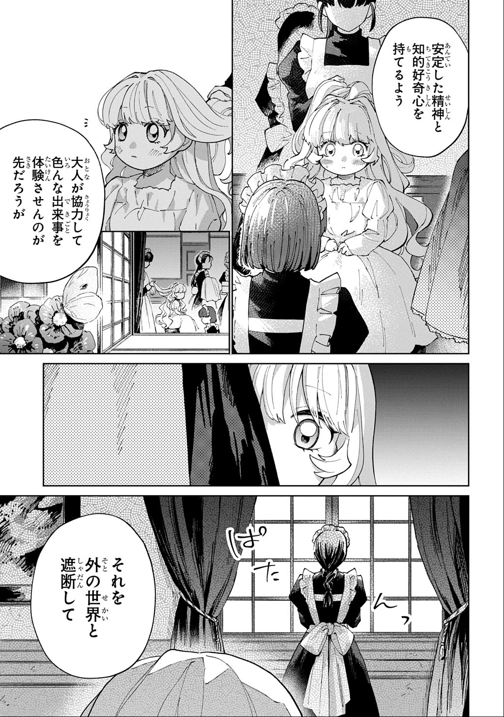 Akuyaku Reijou no Mamahaha ni Tensei Shita node Musume wo Shiawase ni Shimasu, Chikarazukude - Chapter 3 - Page 15