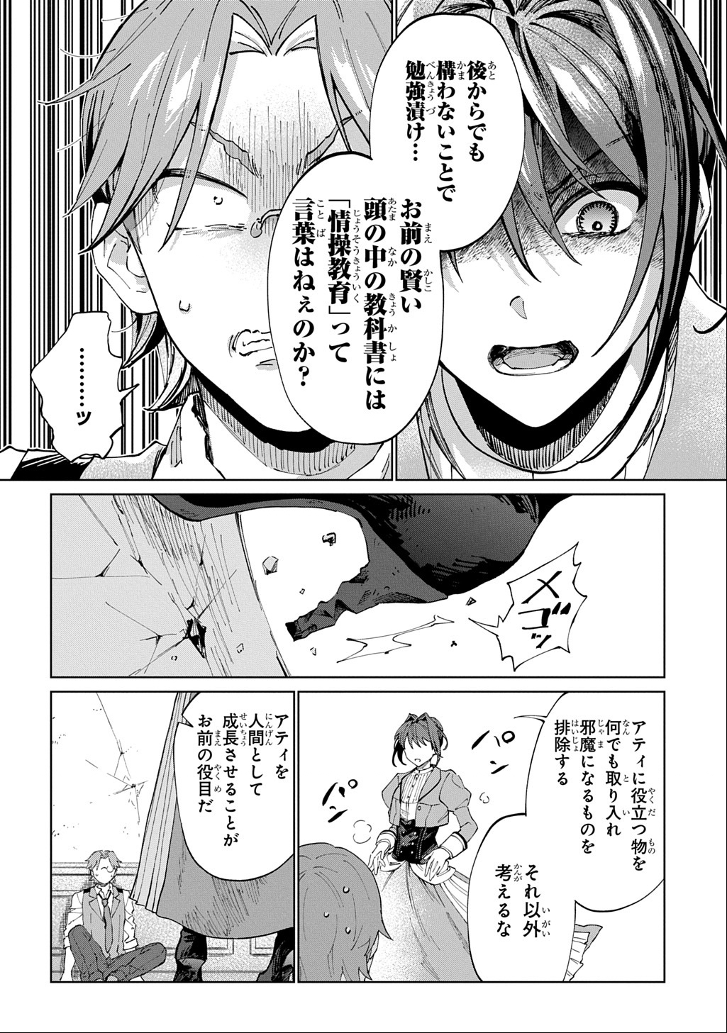 Akuyaku Reijou no Mamahaha ni Tensei Shita node Musume wo Shiawase ni Shimasu, Chikarazukude - Chapter 3 - Page 16