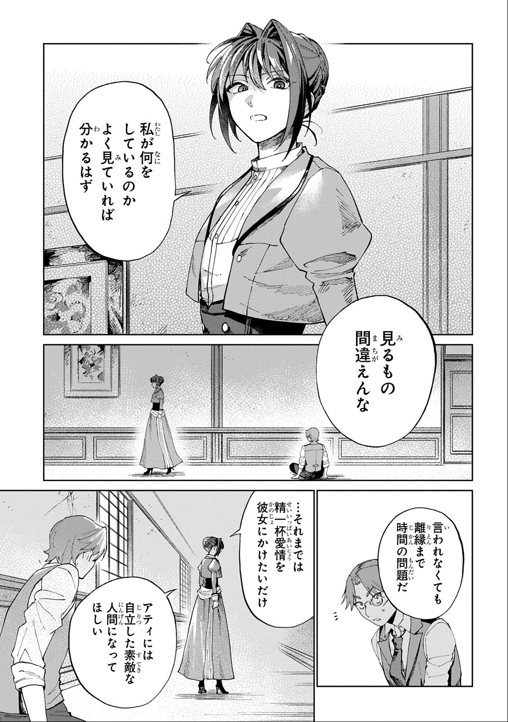 Akuyaku Reijou no Mamahaha ni Tensei Shita node Musume wo Shiawase ni Shimasu, Chikarazukude - Chapter 3 - Page 17