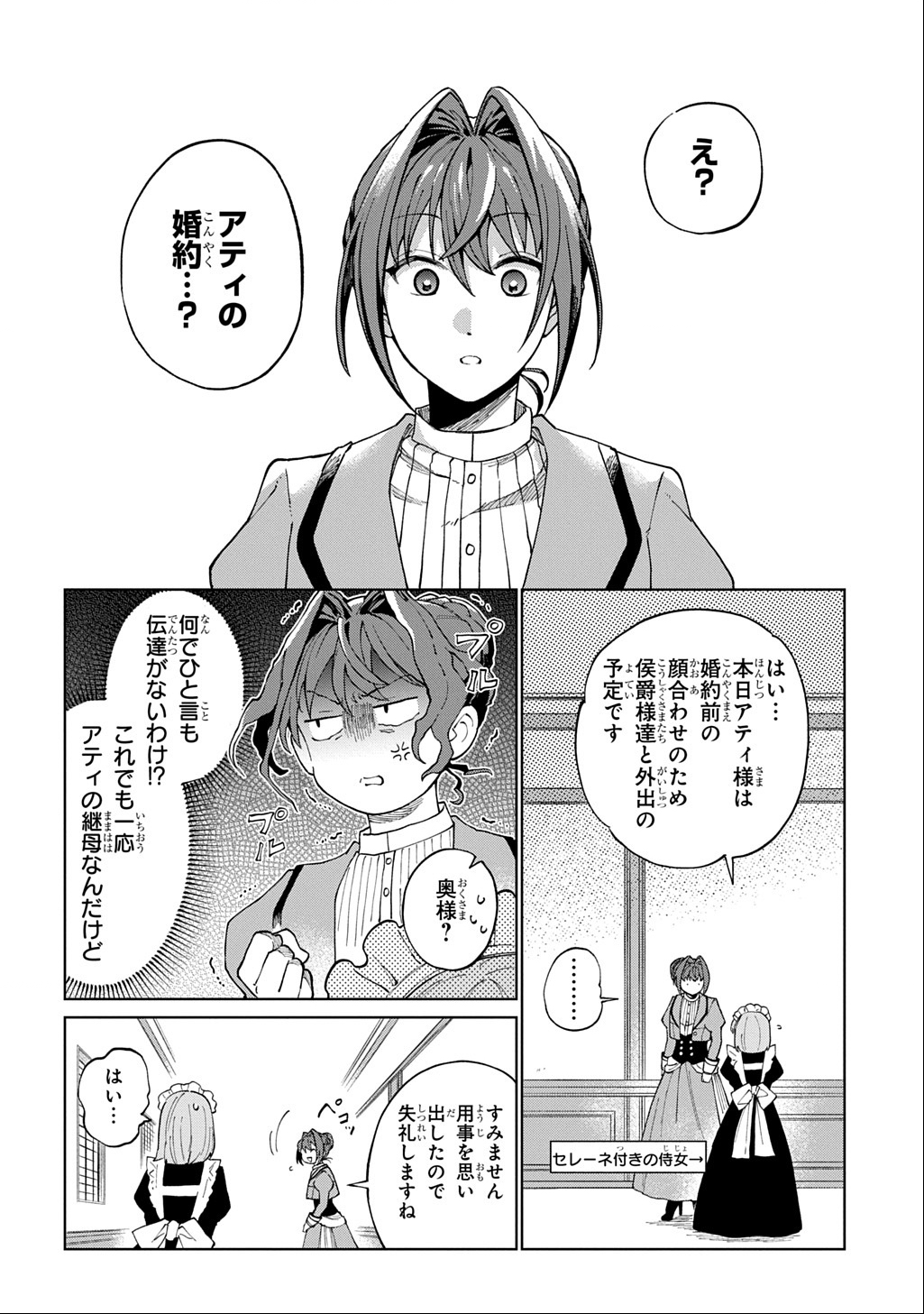 Akuyaku Reijou no Mamahaha ni Tensei Shita node Musume wo Shiawase ni Shimasu, Chikarazukude - Chapter 3 - Page 2