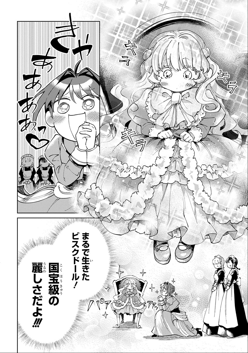 Akuyaku Reijou no Mamahaha ni Tensei Shita node Musume wo Shiawase ni Shimasu, Chikarazukude - Chapter 3 - Page 20