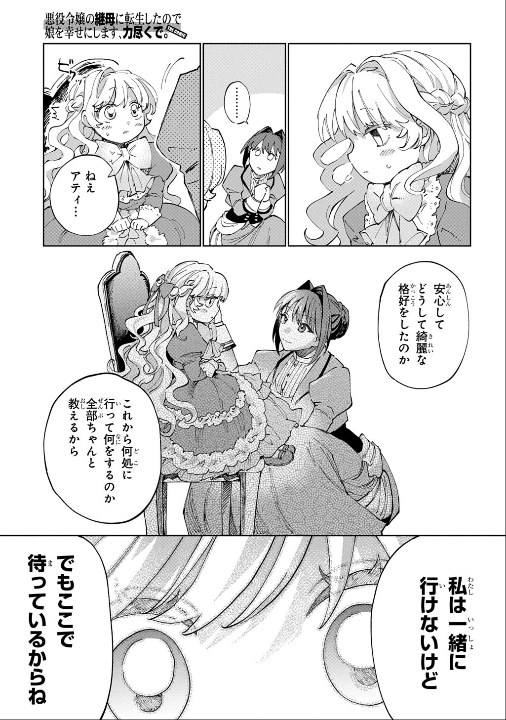 Akuyaku Reijou no Mamahaha ni Tensei Shita node Musume wo Shiawase ni Shimasu, Chikarazukude - Chapter 3 - Page 21