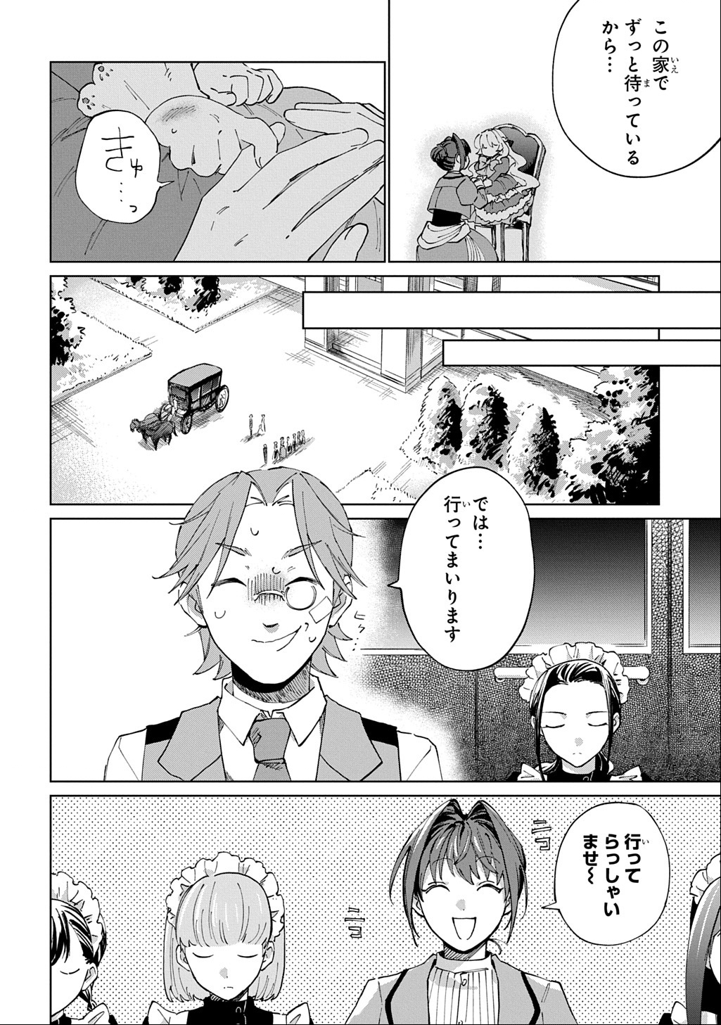Akuyaku Reijou no Mamahaha ni Tensei Shita node Musume wo Shiawase ni Shimasu, Chikarazukude - Chapter 3 - Page 22