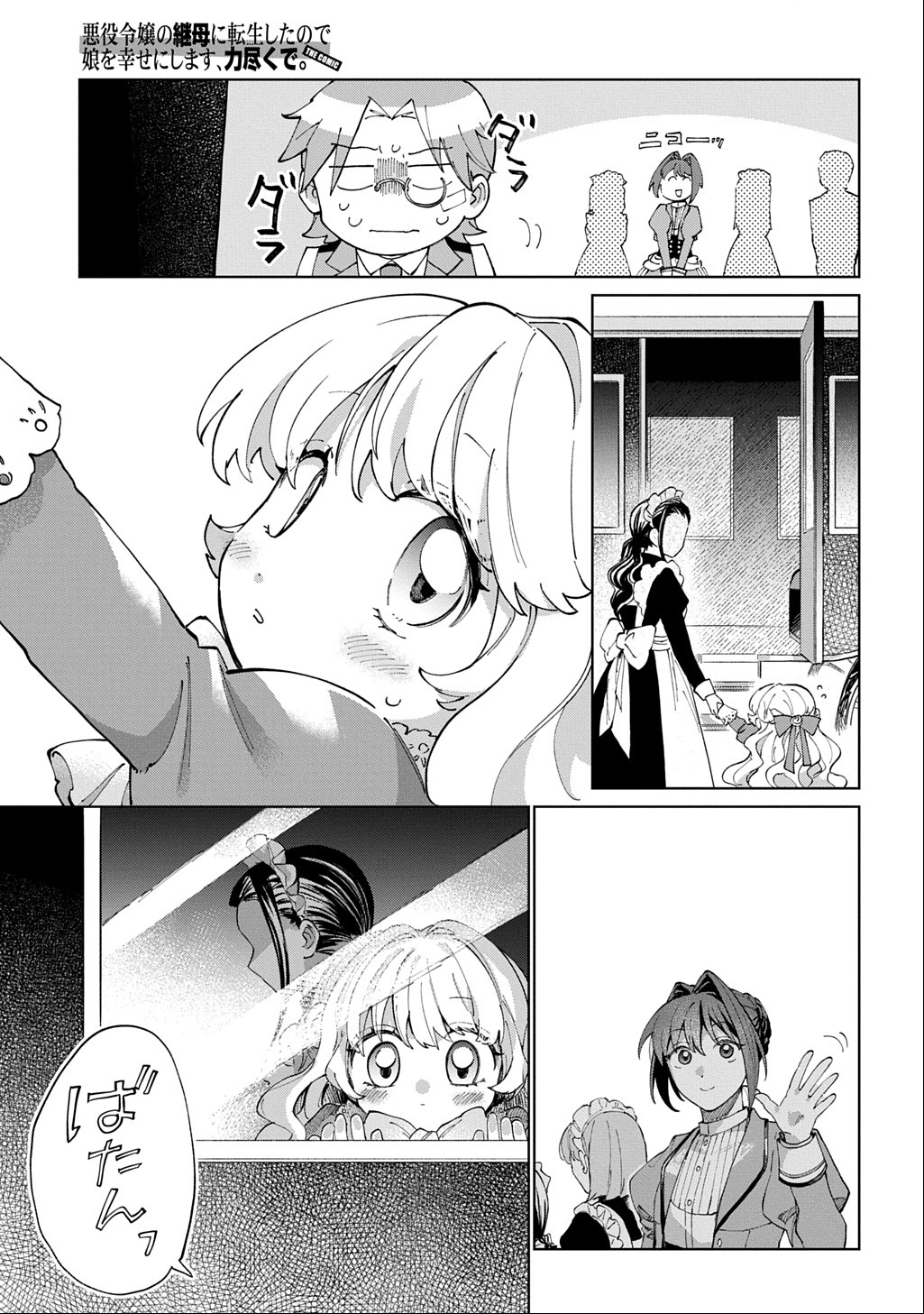 Akuyaku Reijou no Mamahaha ni Tensei Shita node Musume wo Shiawase ni Shimasu, Chikarazukude - Chapter 3 - Page 23