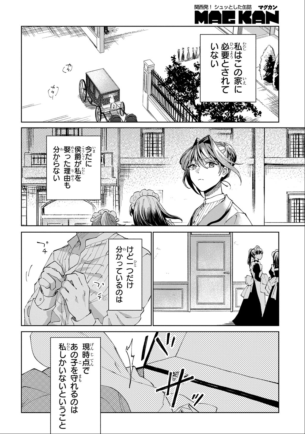 Akuyaku Reijou no Mamahaha ni Tensei Shita node Musume wo Shiawase ni Shimasu, Chikarazukude - Chapter 3 - Page 24