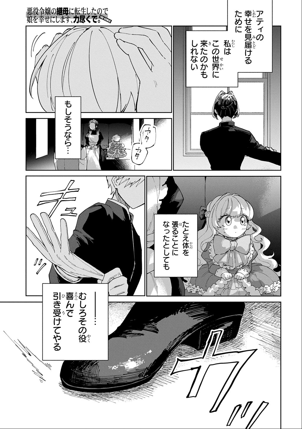 Akuyaku Reijou no Mamahaha ni Tensei Shita node Musume wo Shiawase ni Shimasu, Chikarazukude - Chapter 3 - Page 25