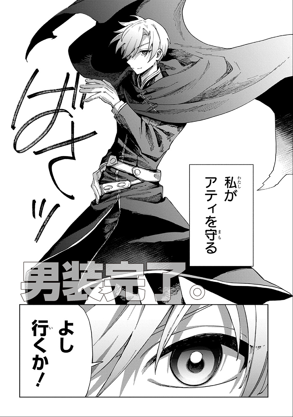 Akuyaku Reijou no Mamahaha ni Tensei Shita node Musume wo Shiawase ni Shimasu, Chikarazukude - Chapter 3 - Page 26
